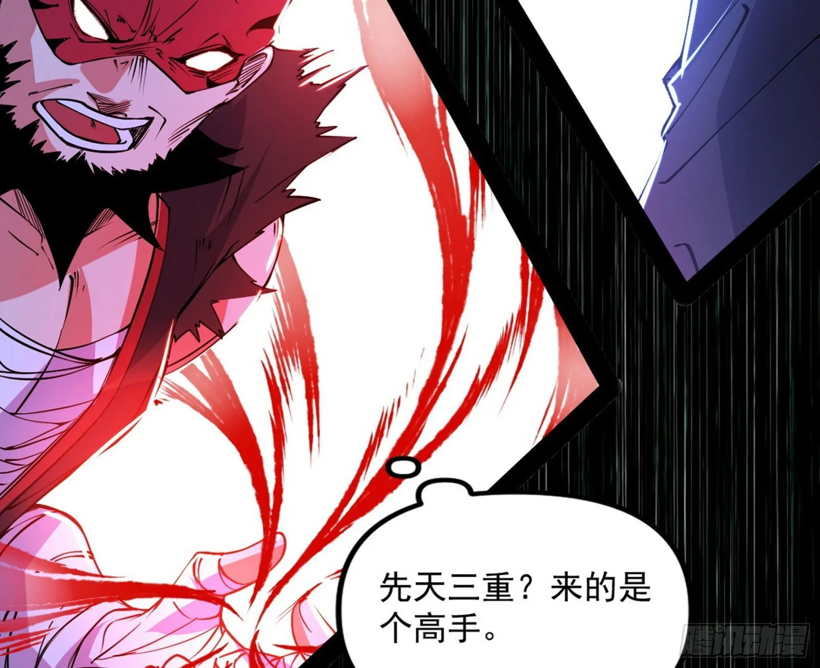 真假魔罗 第54页