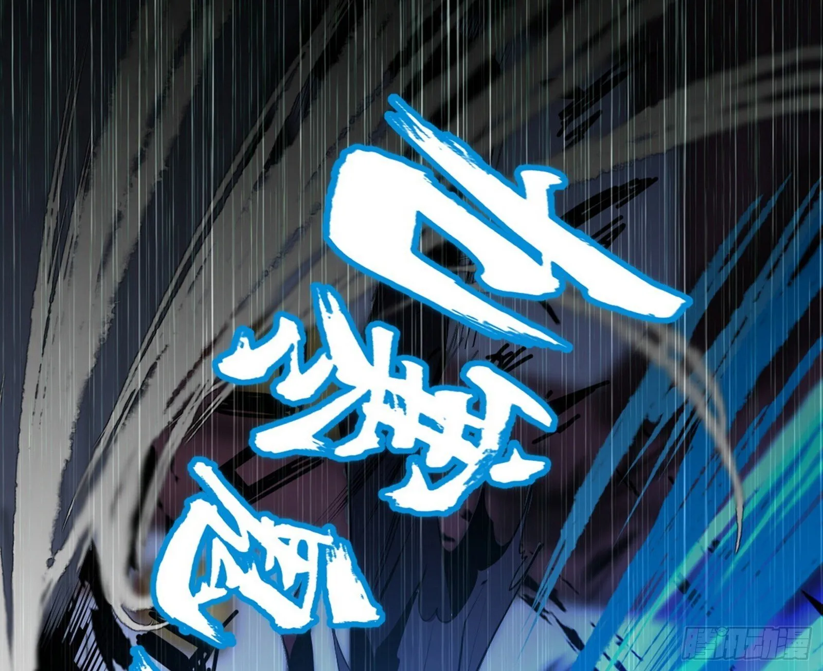 真假魔罗 第56页