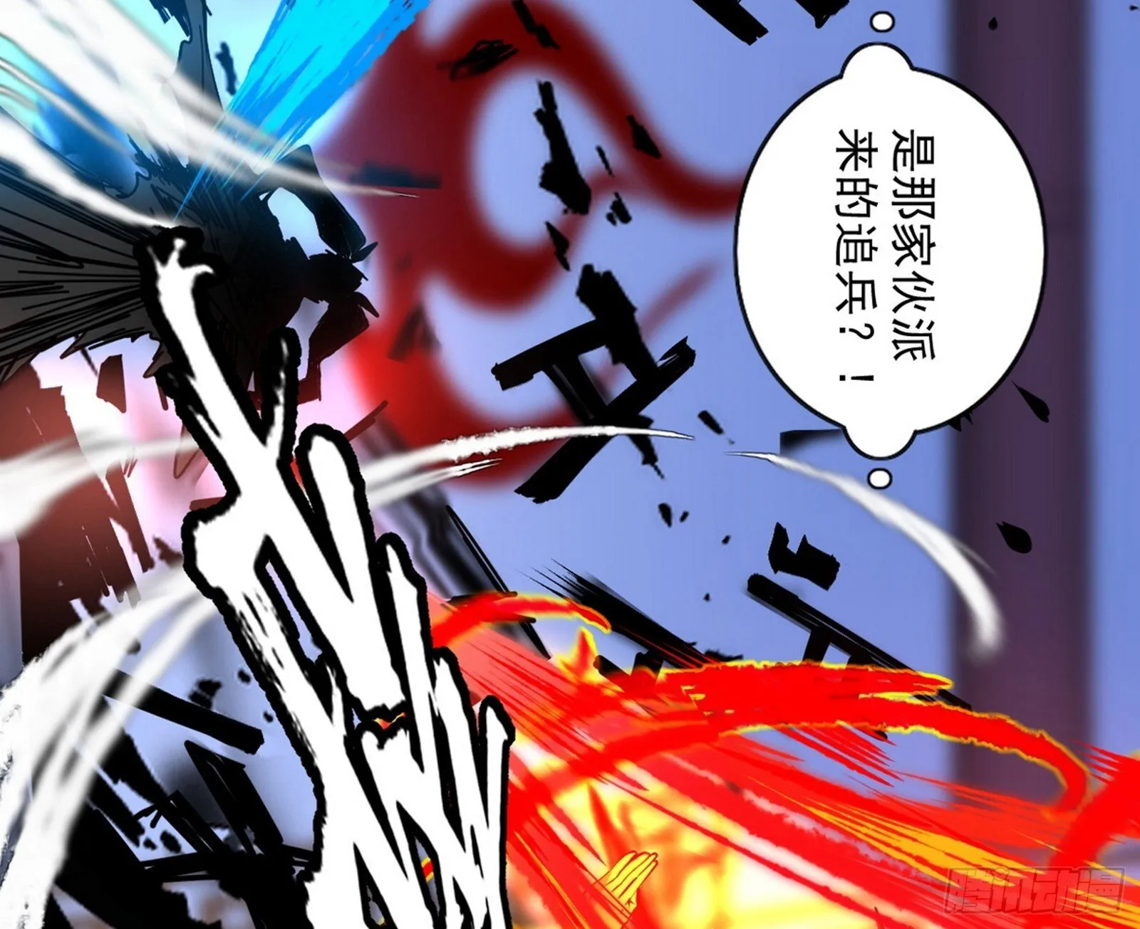 真假魔罗 第58页