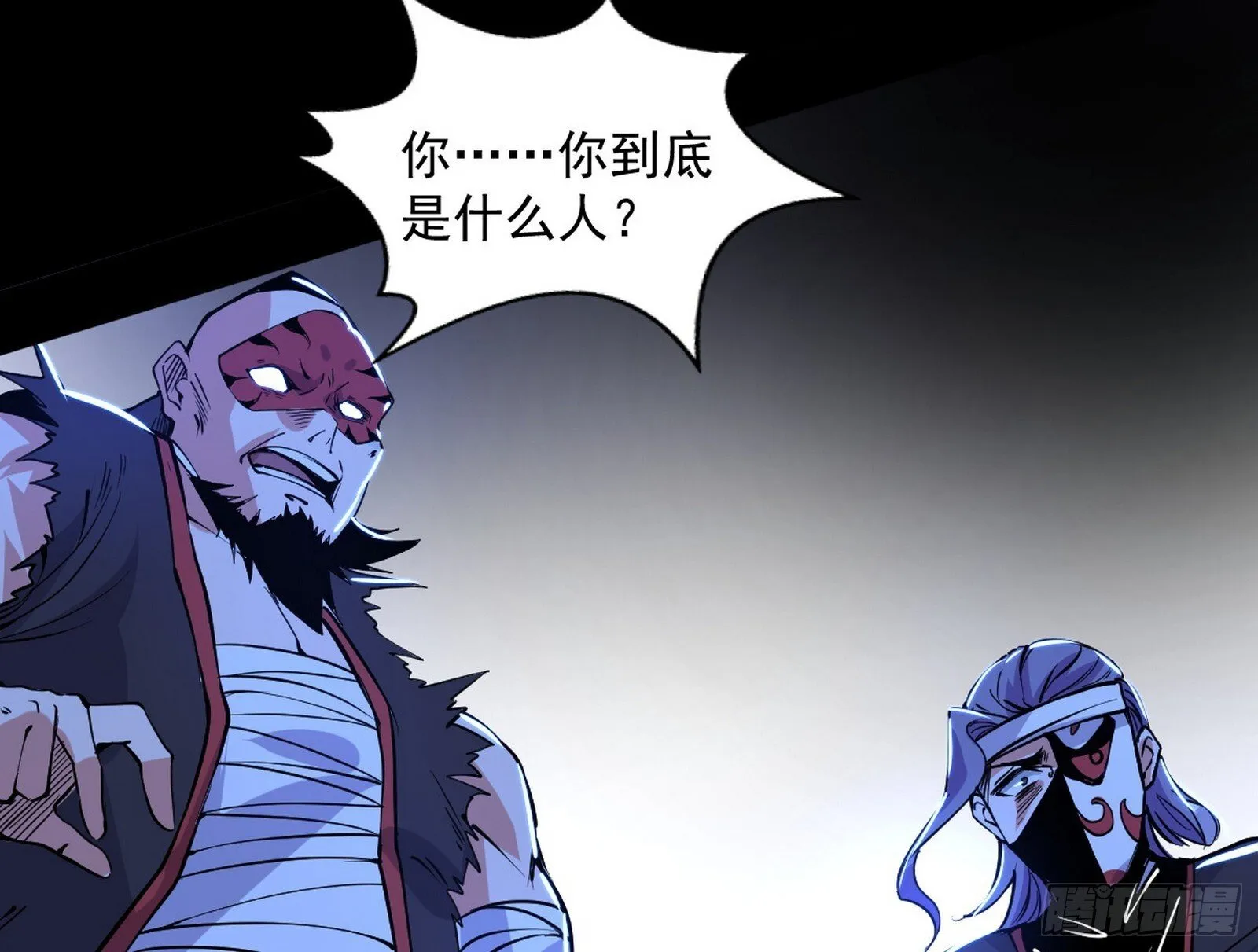真假魔罗 第70页