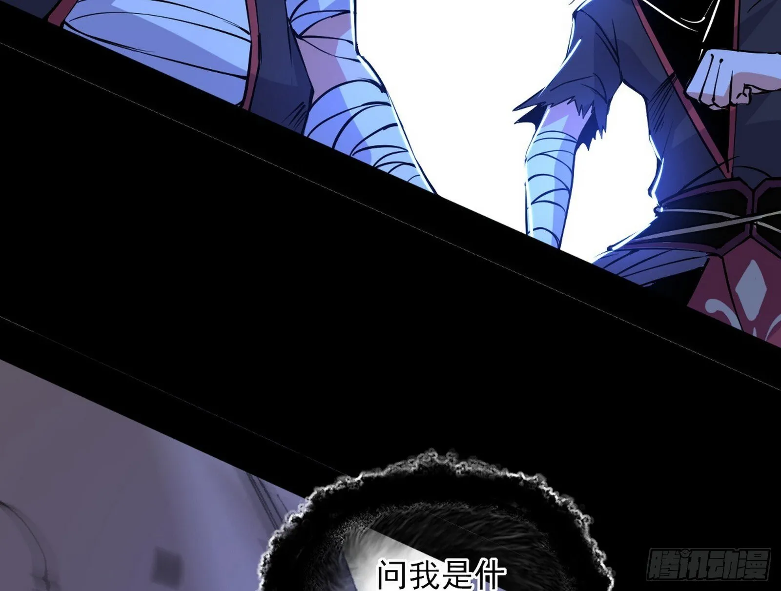 真假魔罗 第71页