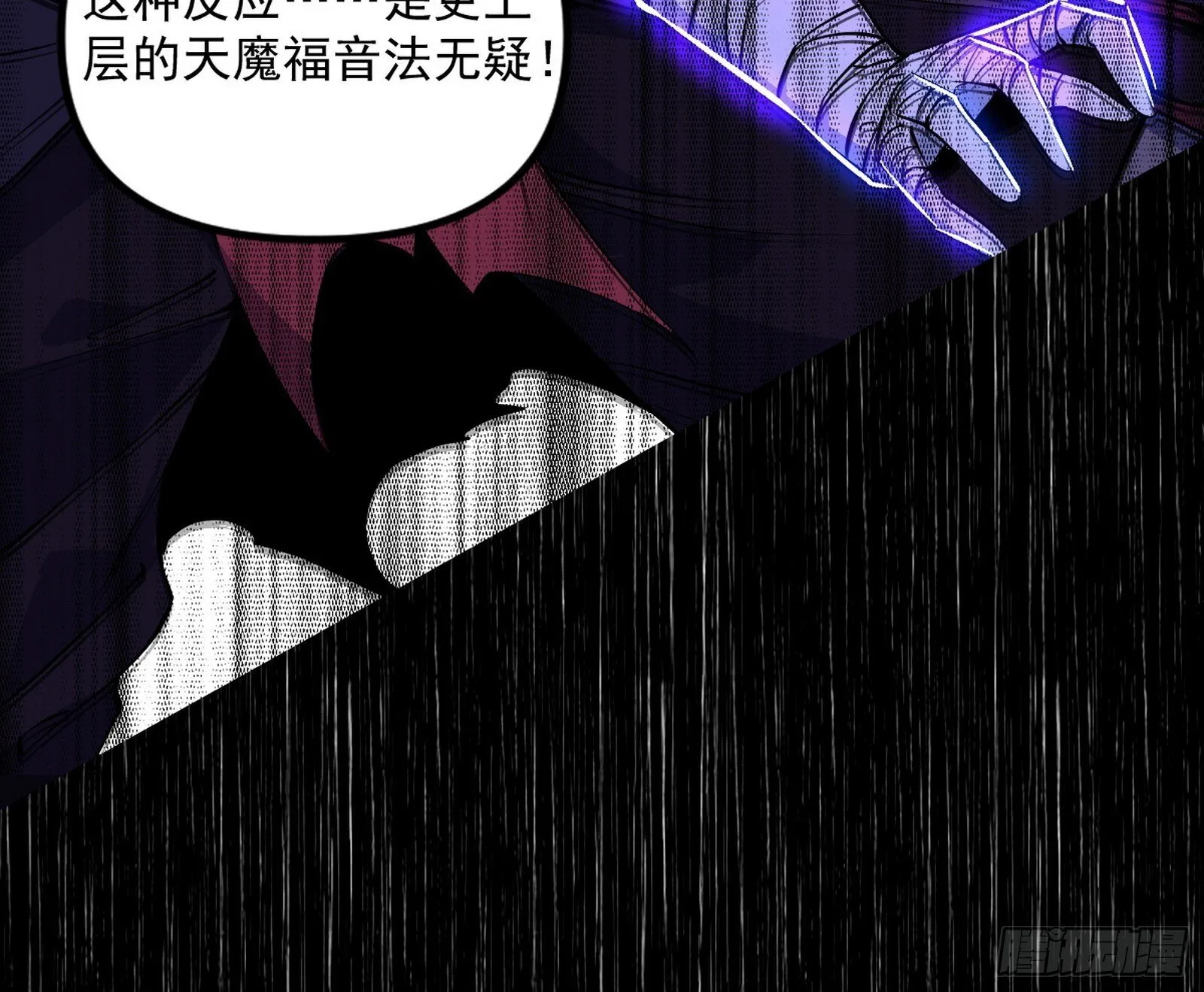 真假魔罗 第82页