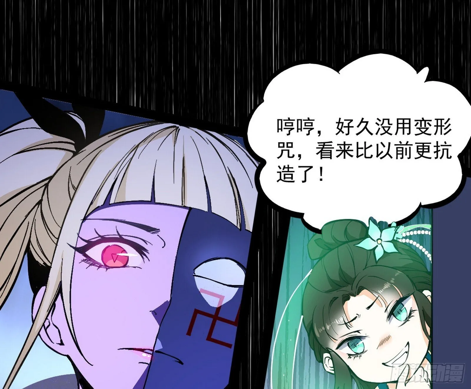 真假魔罗 第87页