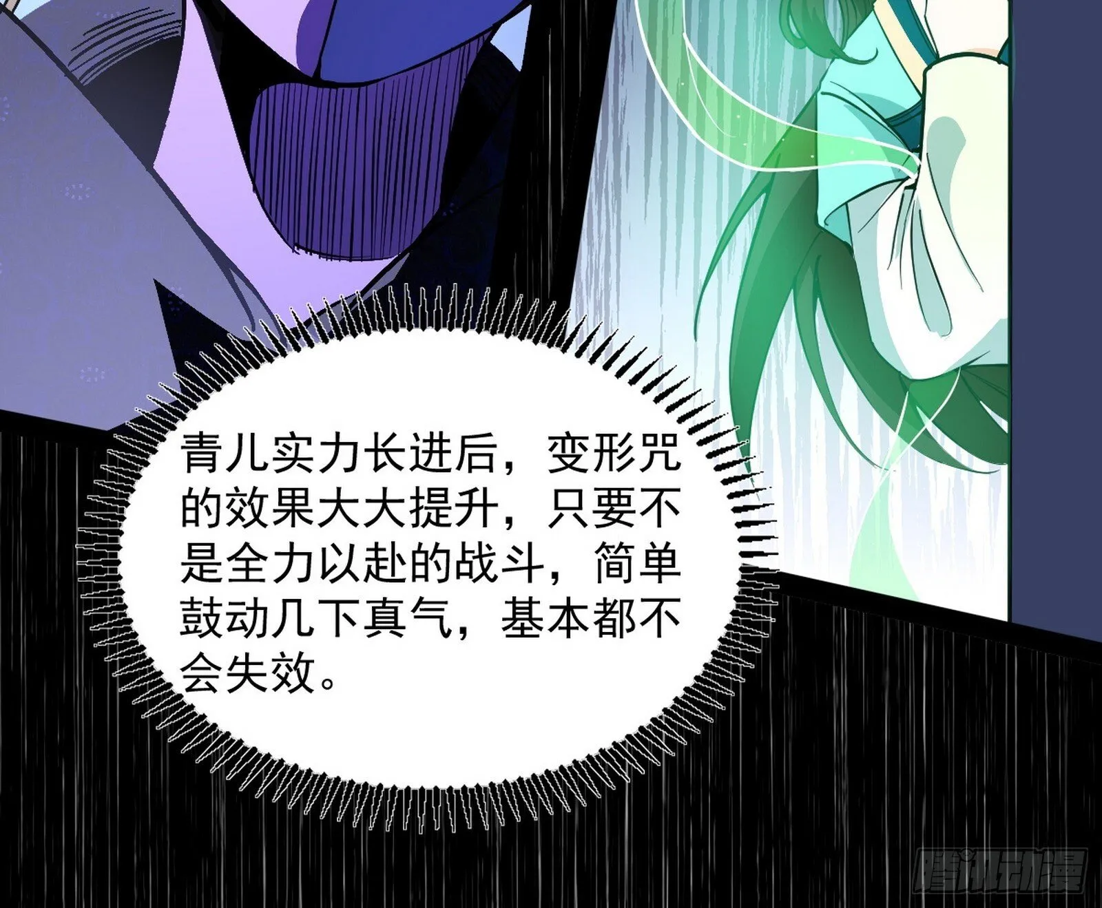 真假魔罗 第88页