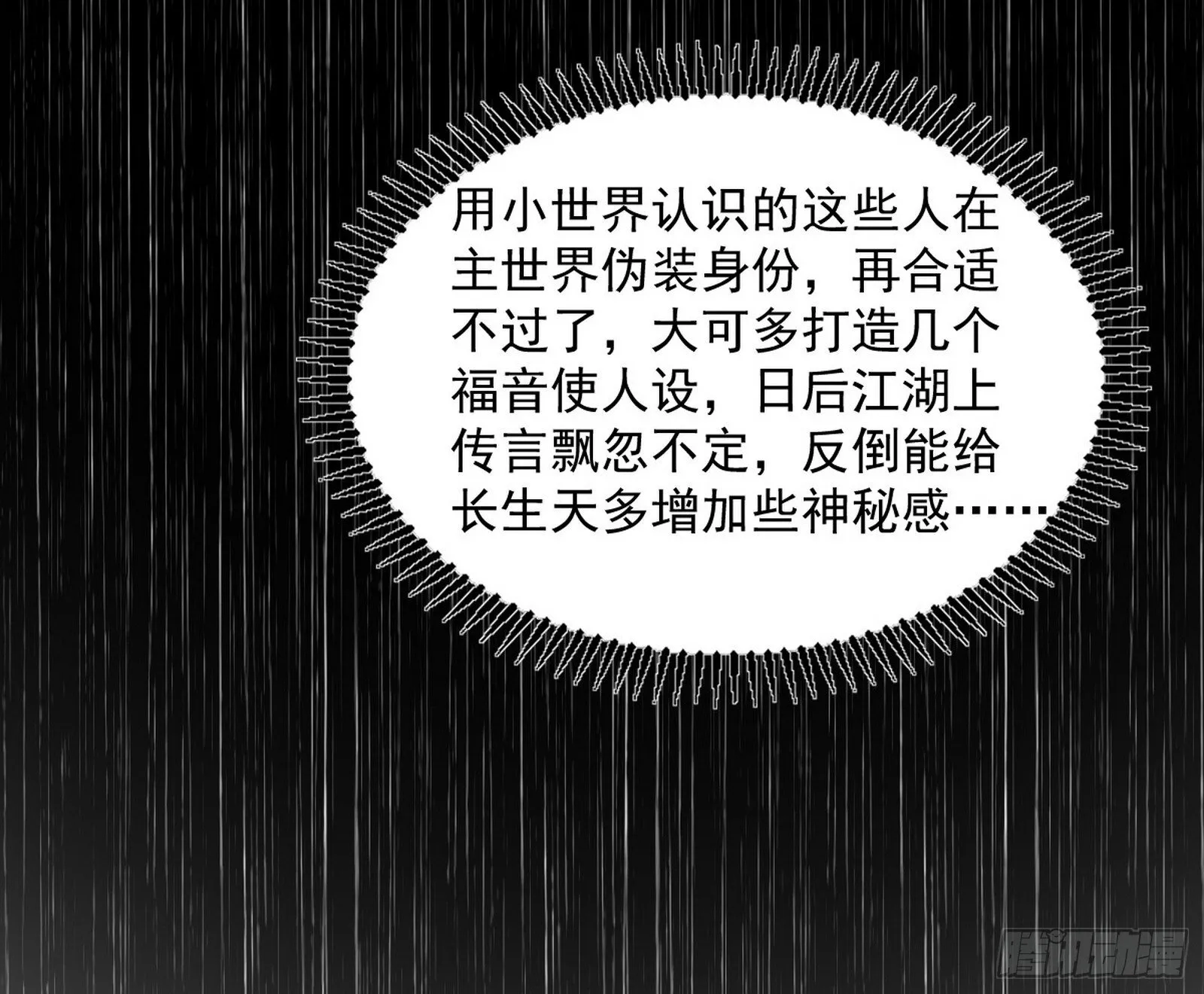 真假魔罗 第89页