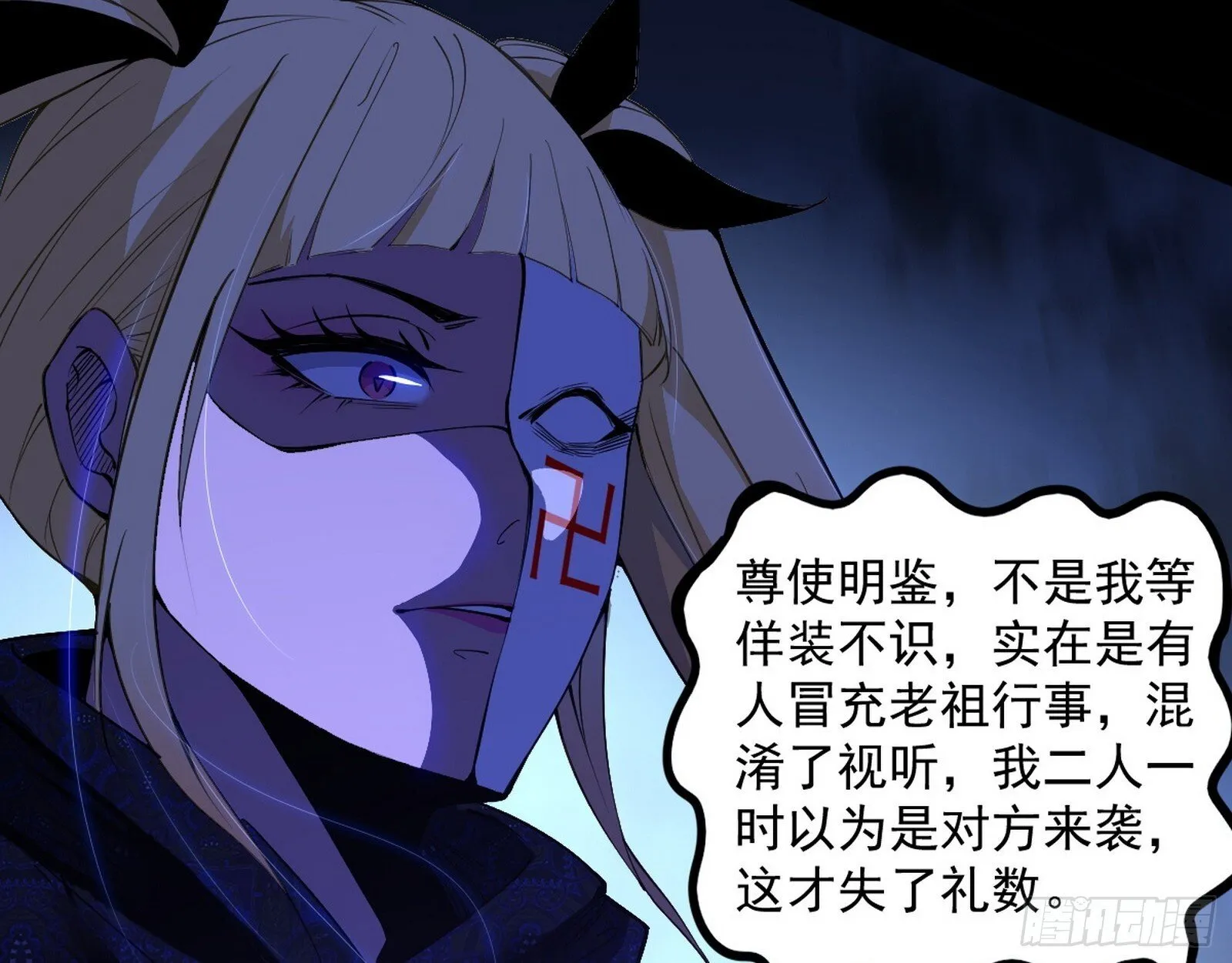 真假魔罗 第95页