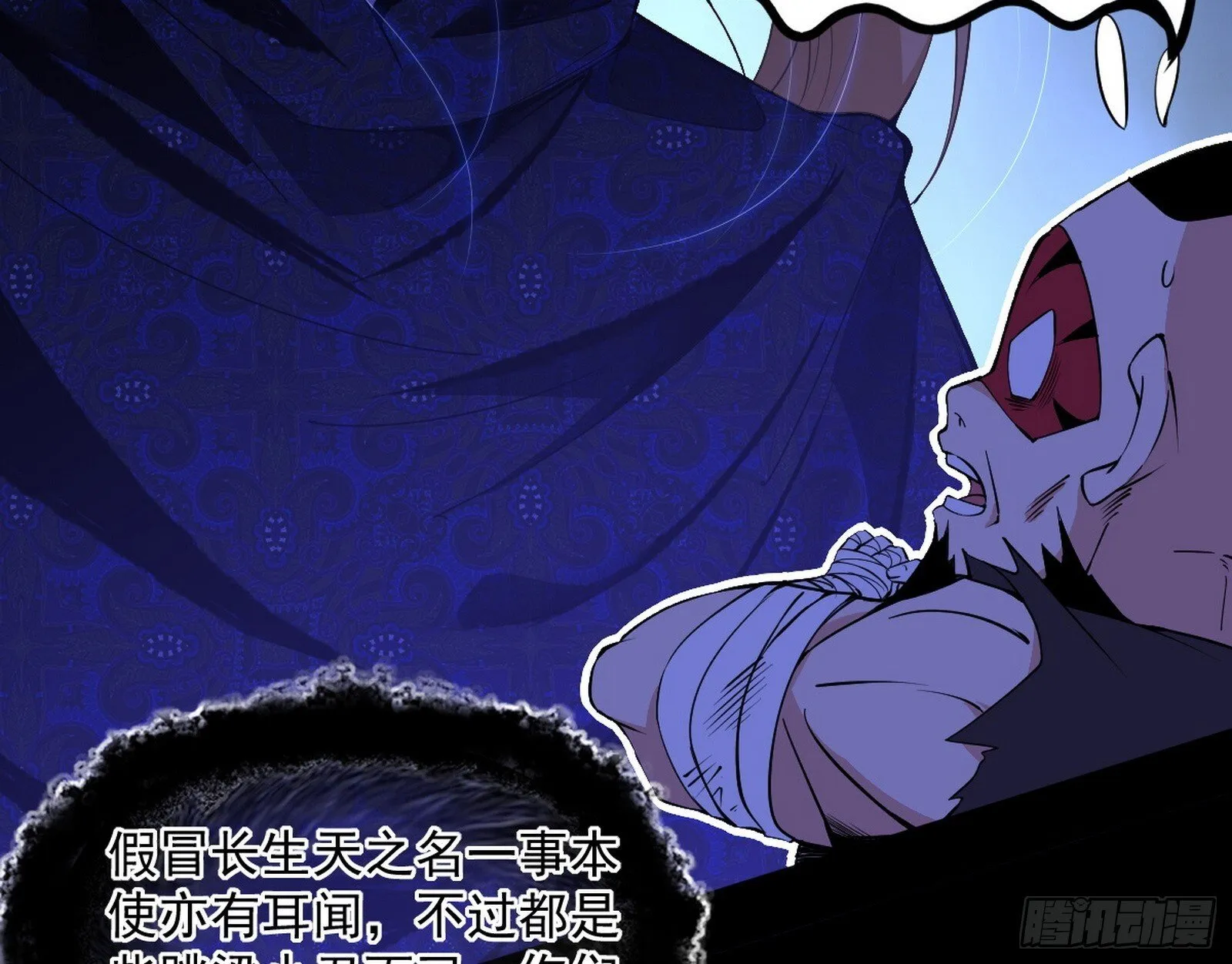 真假魔罗 第96页