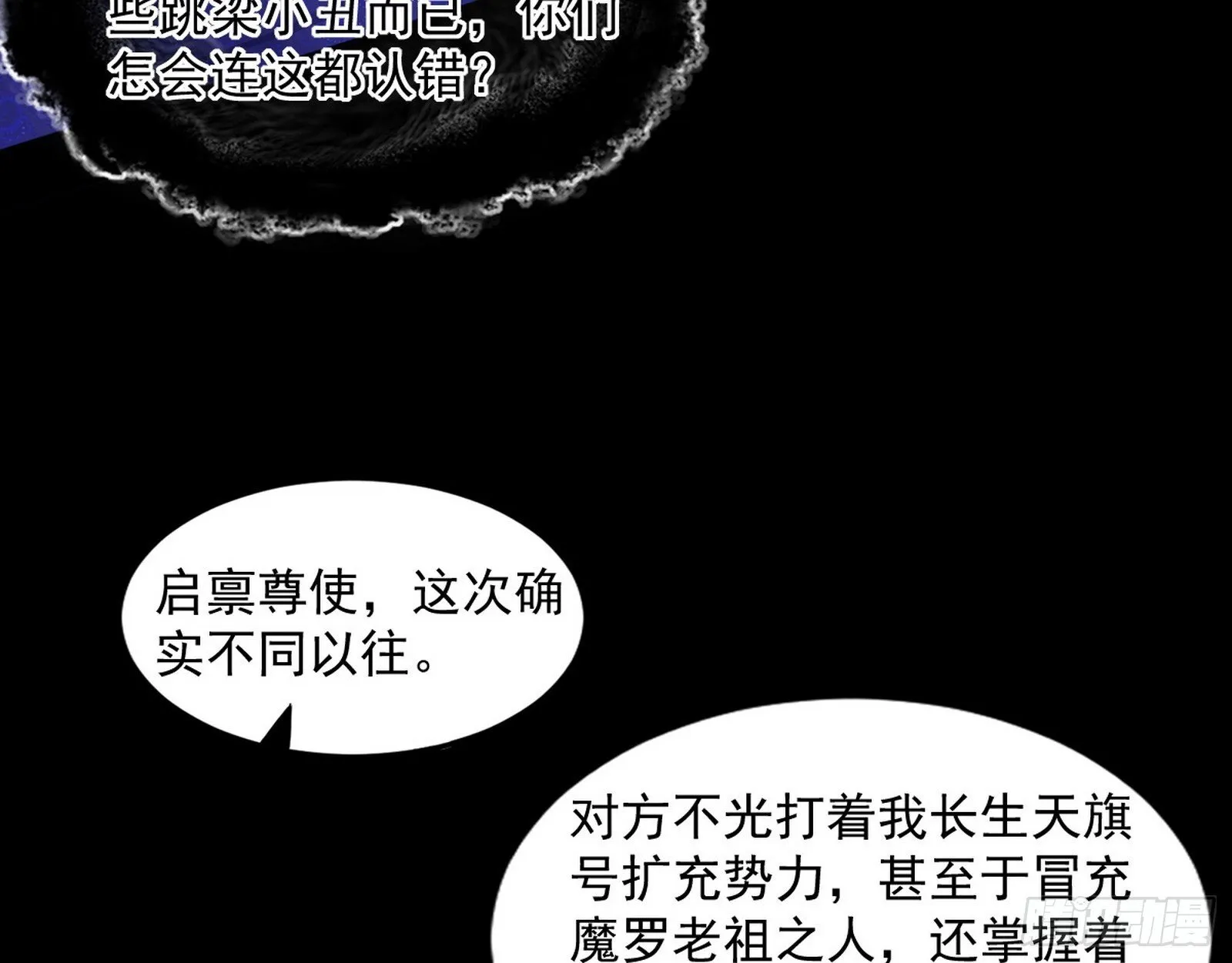 真假魔罗 第97页