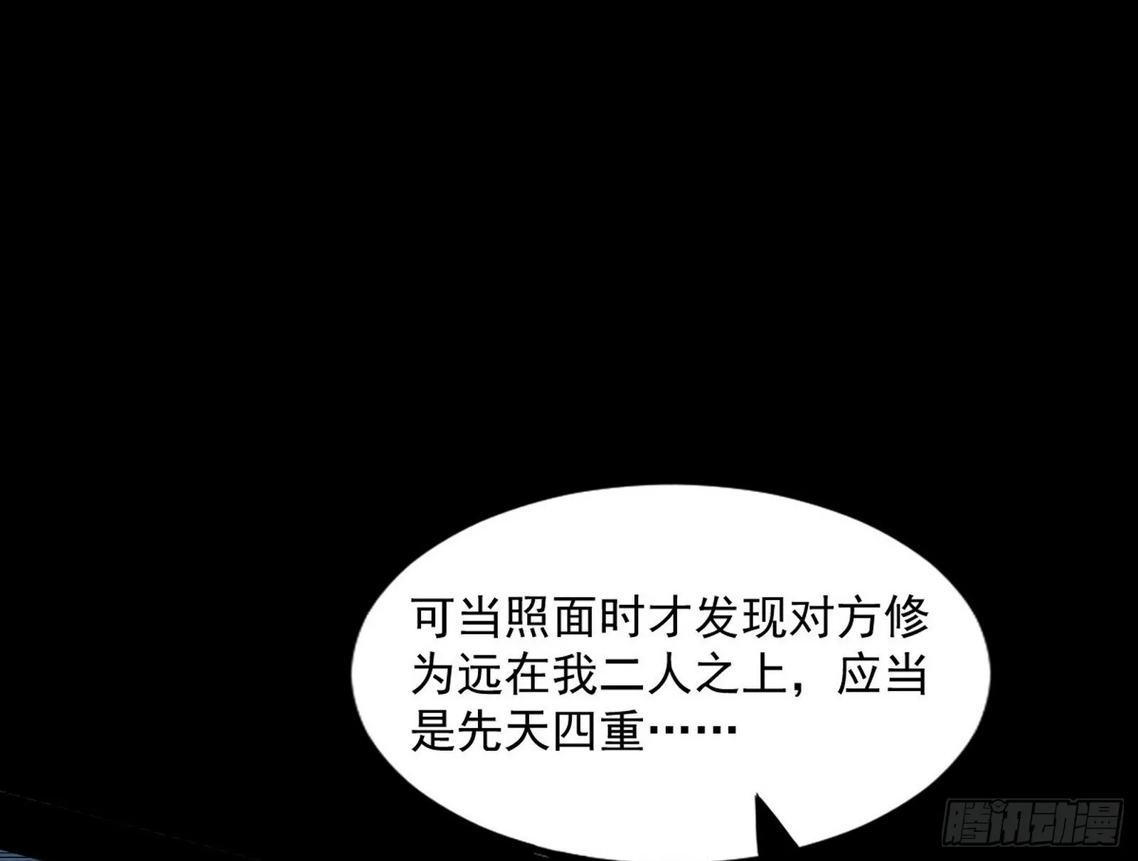 真假魔罗 第103页
