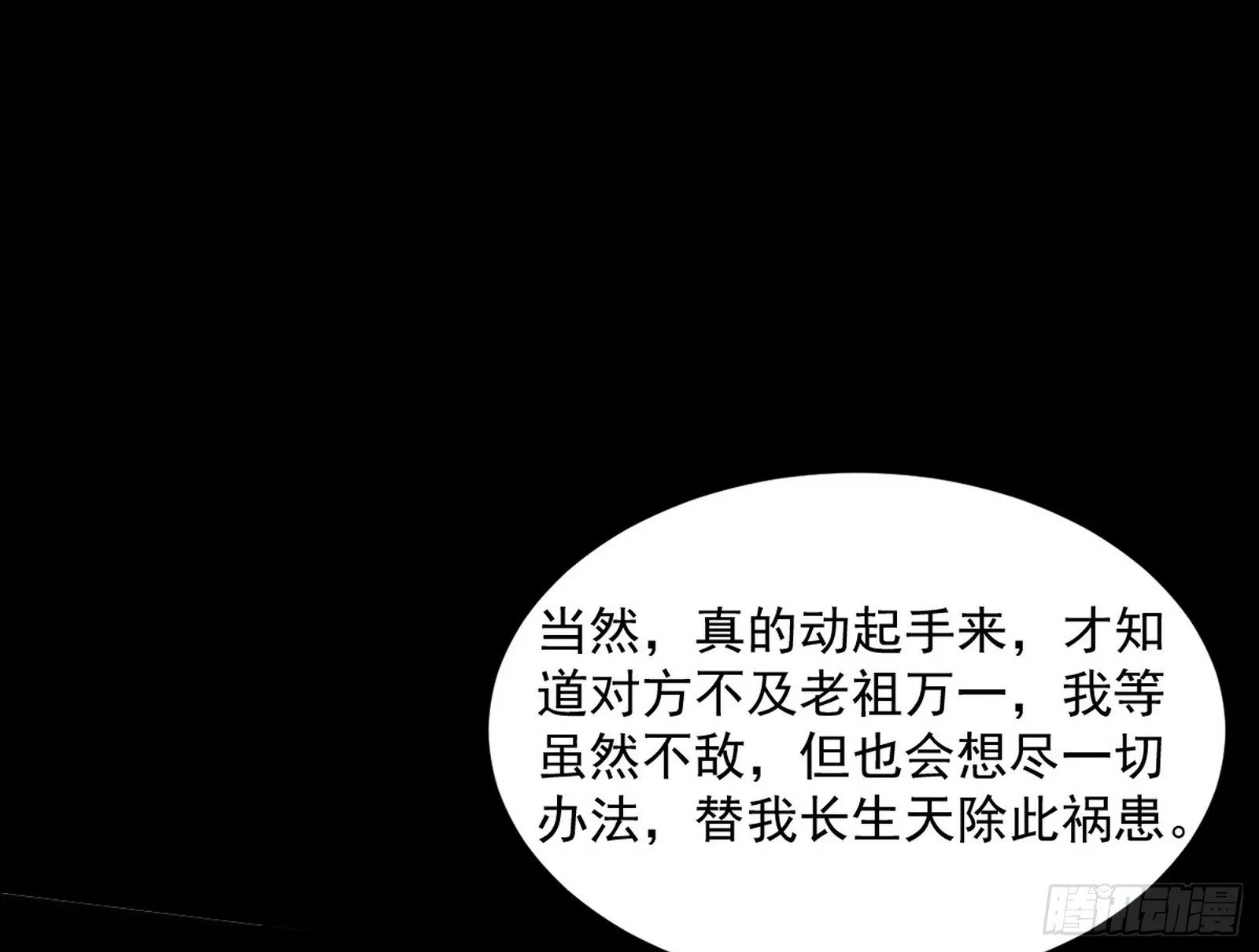 真假魔罗 第110页