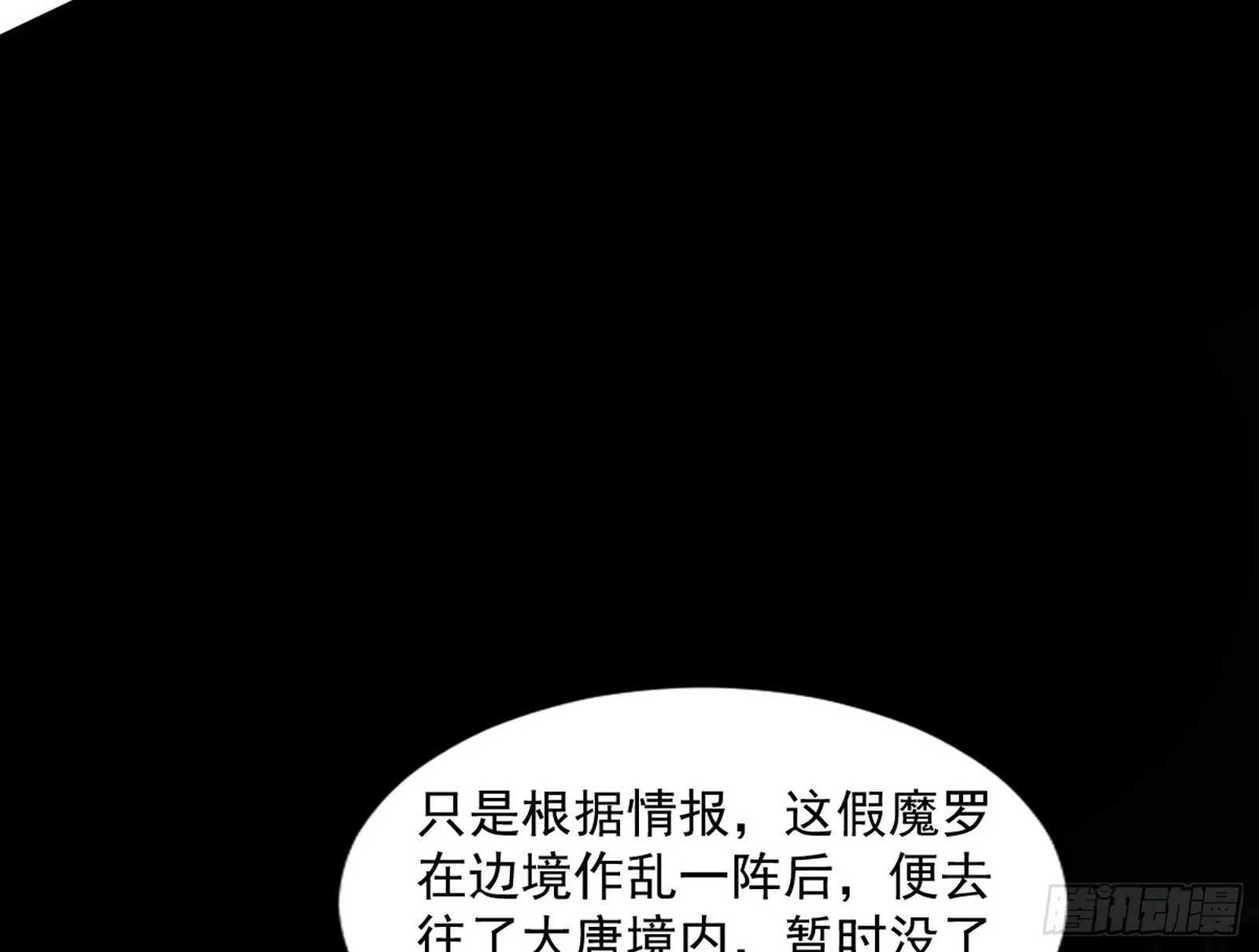 真假魔罗 第113页