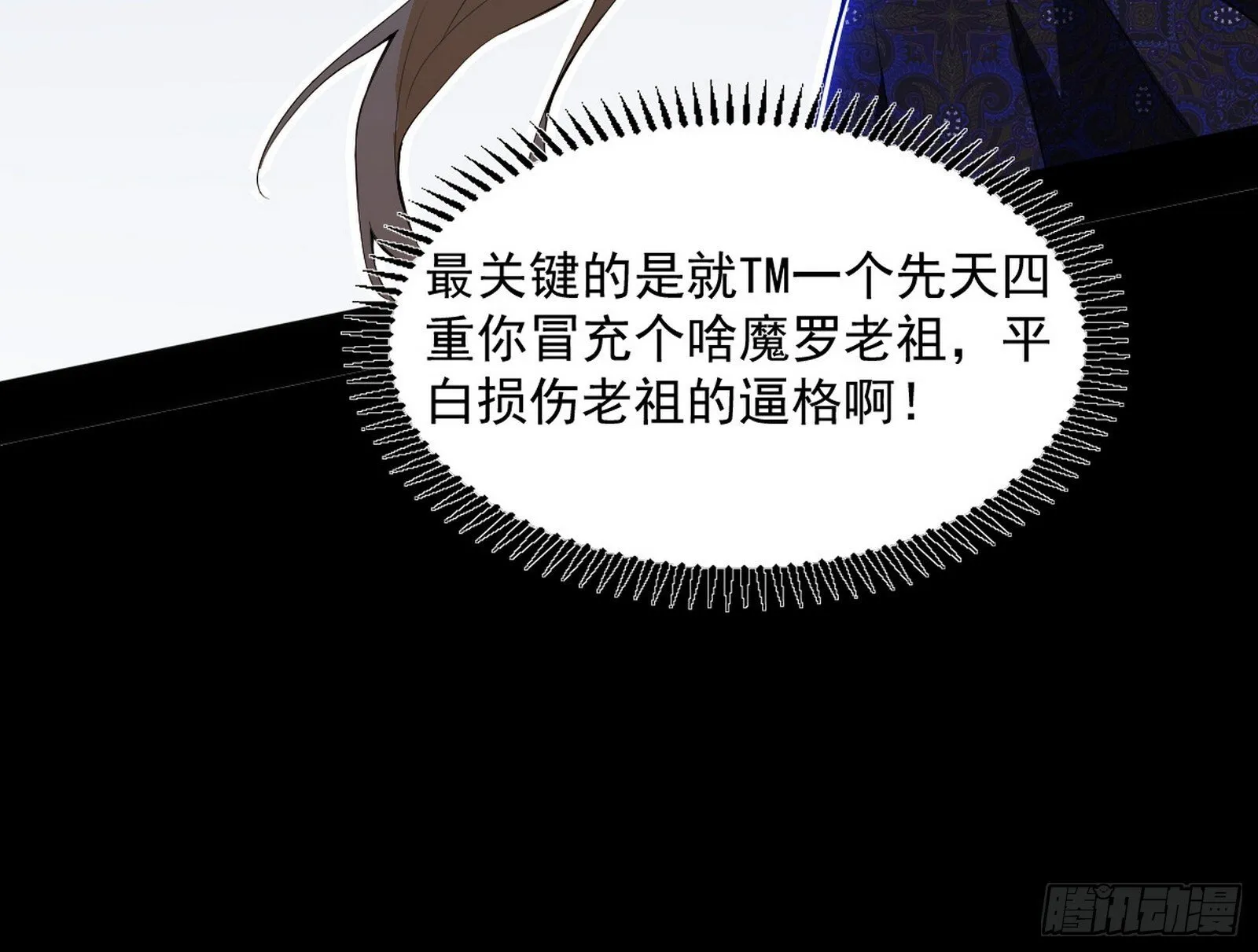 真假魔罗 第117页