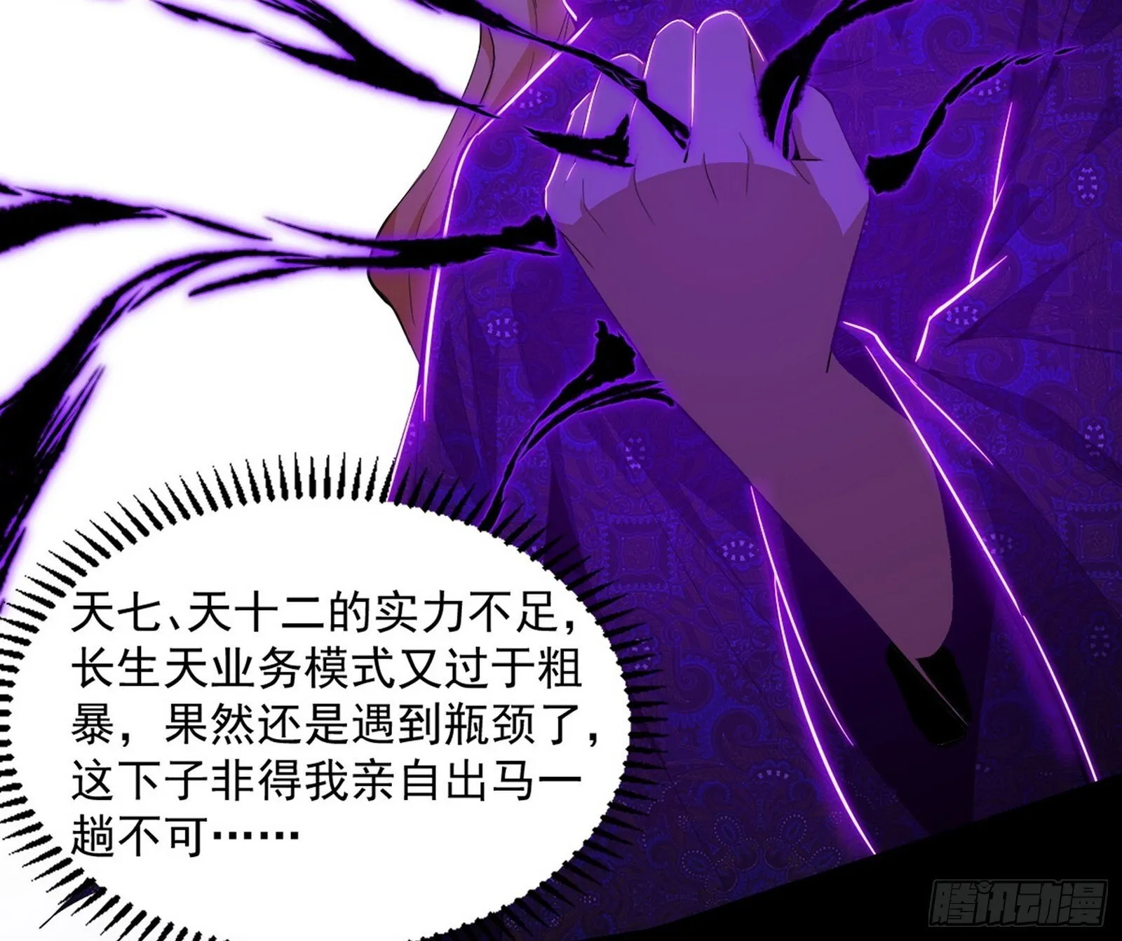 真假魔罗 第119页
