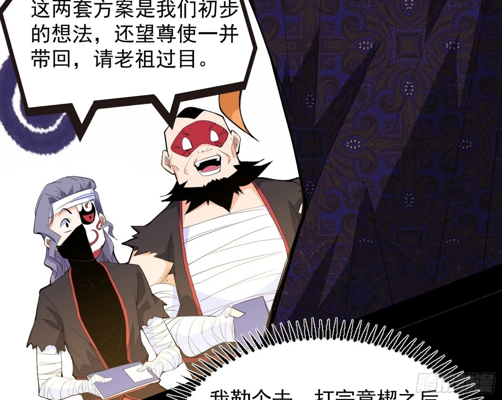 真假魔罗 第145页