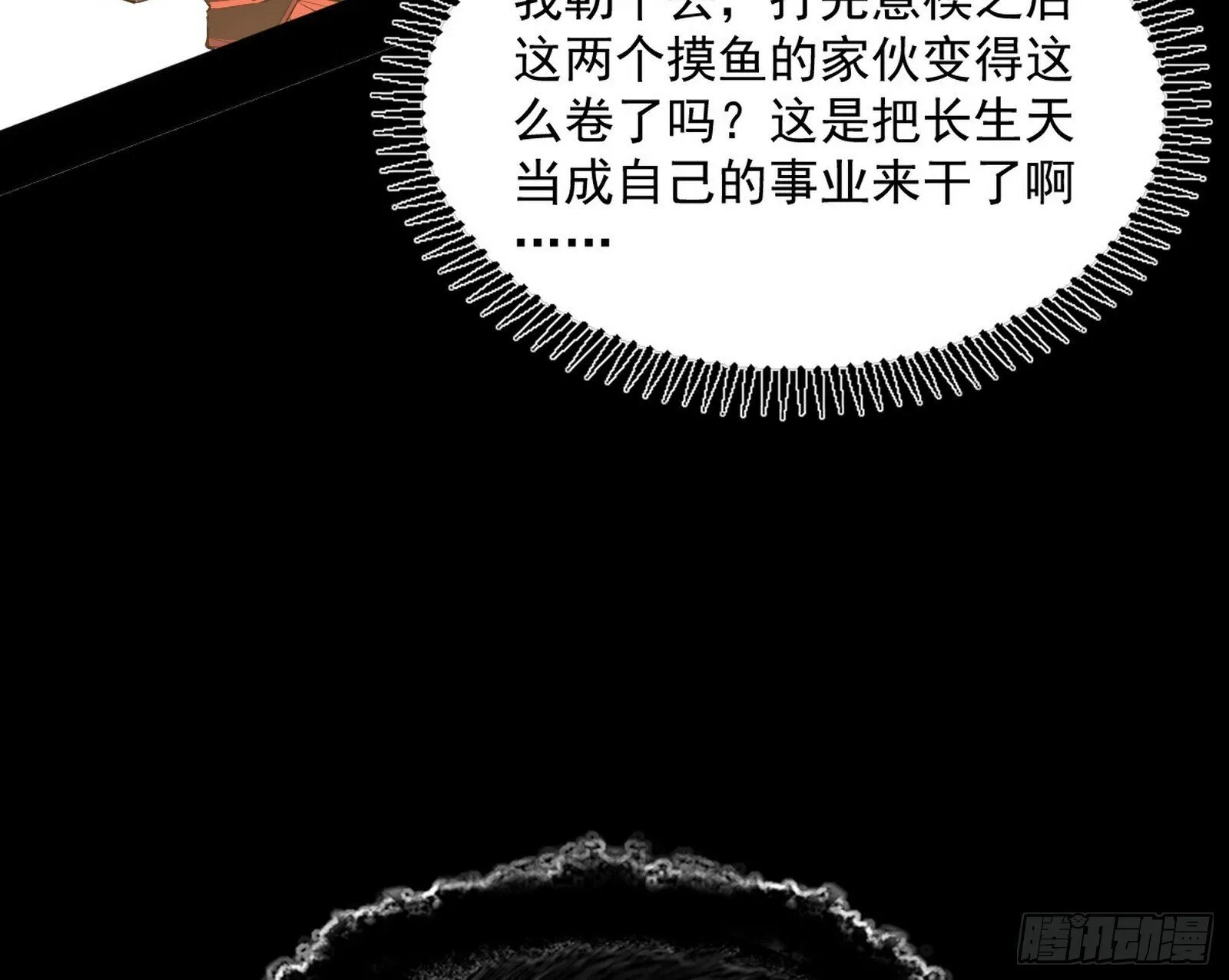 真假魔罗 第146页