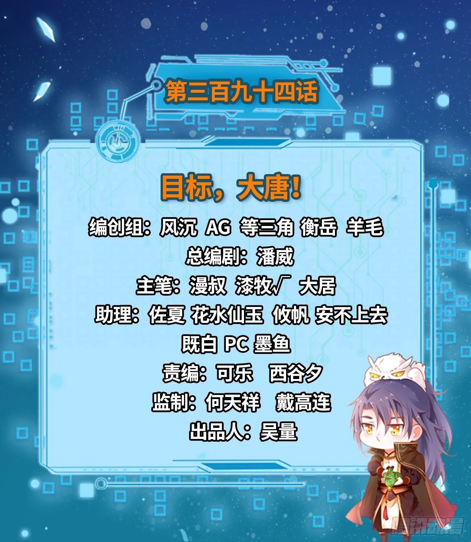 目标，大唐！ 第2页