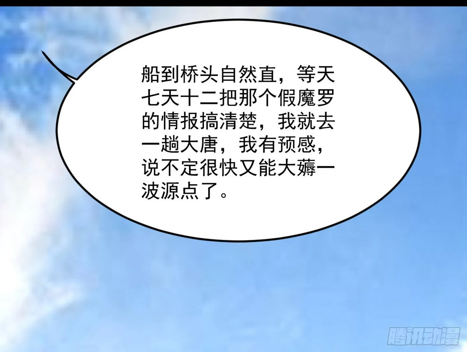 目标，大唐！ 第17页
