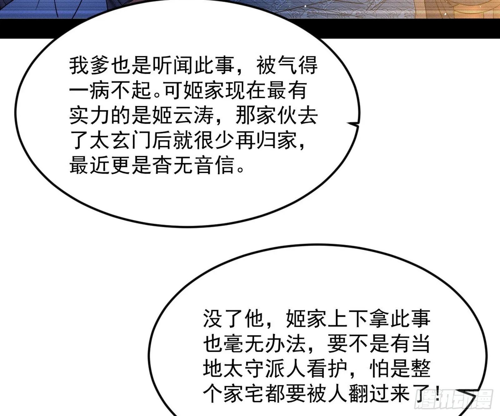 目标，大唐！ 第31页