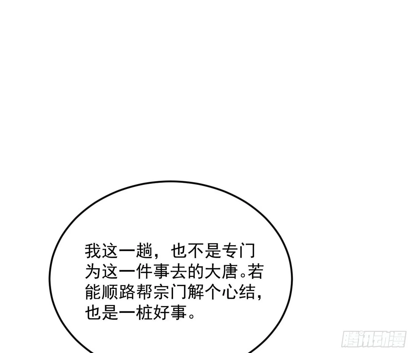 目标，大唐！ 第92页
