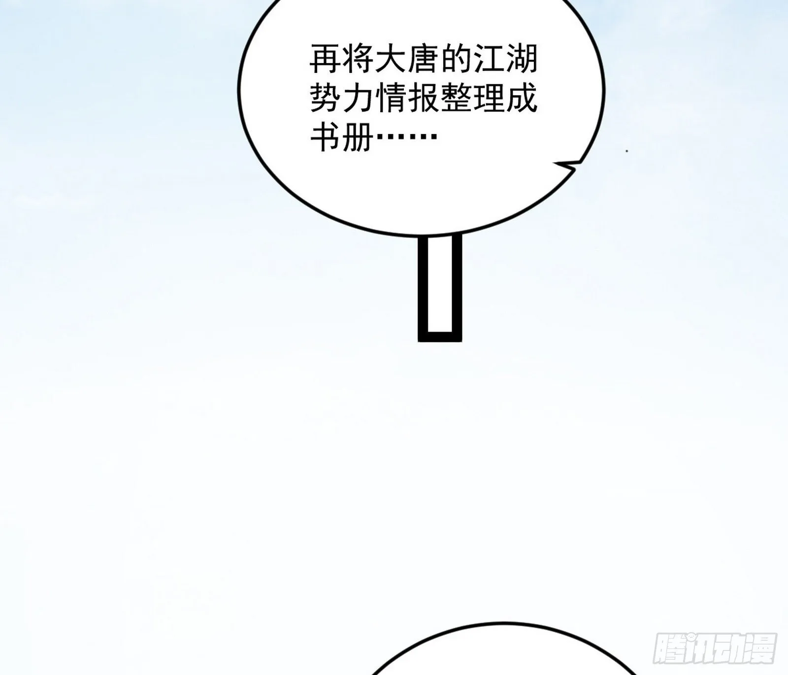 目标，大唐！ 第101页