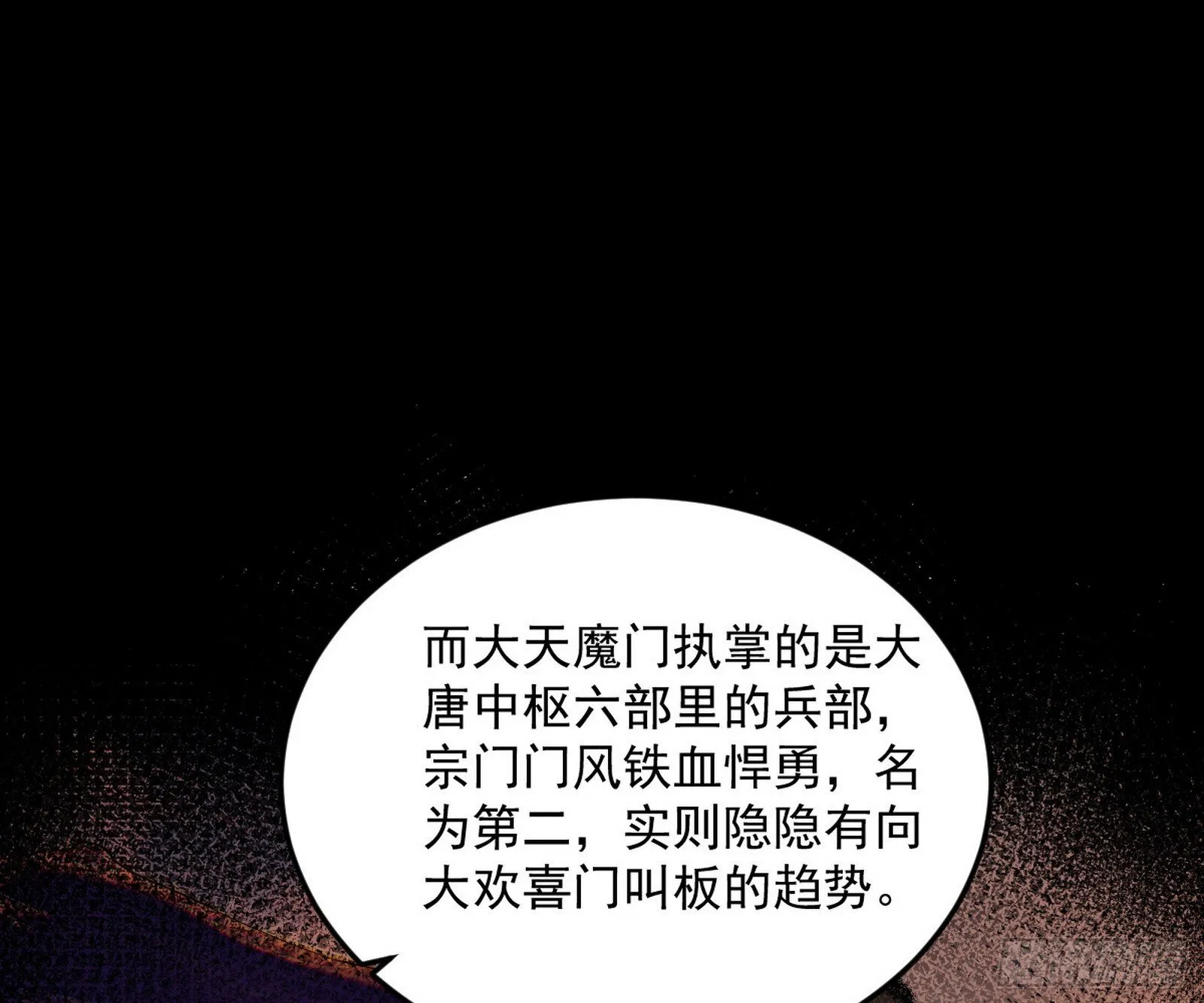 目标，大唐！ 第116页