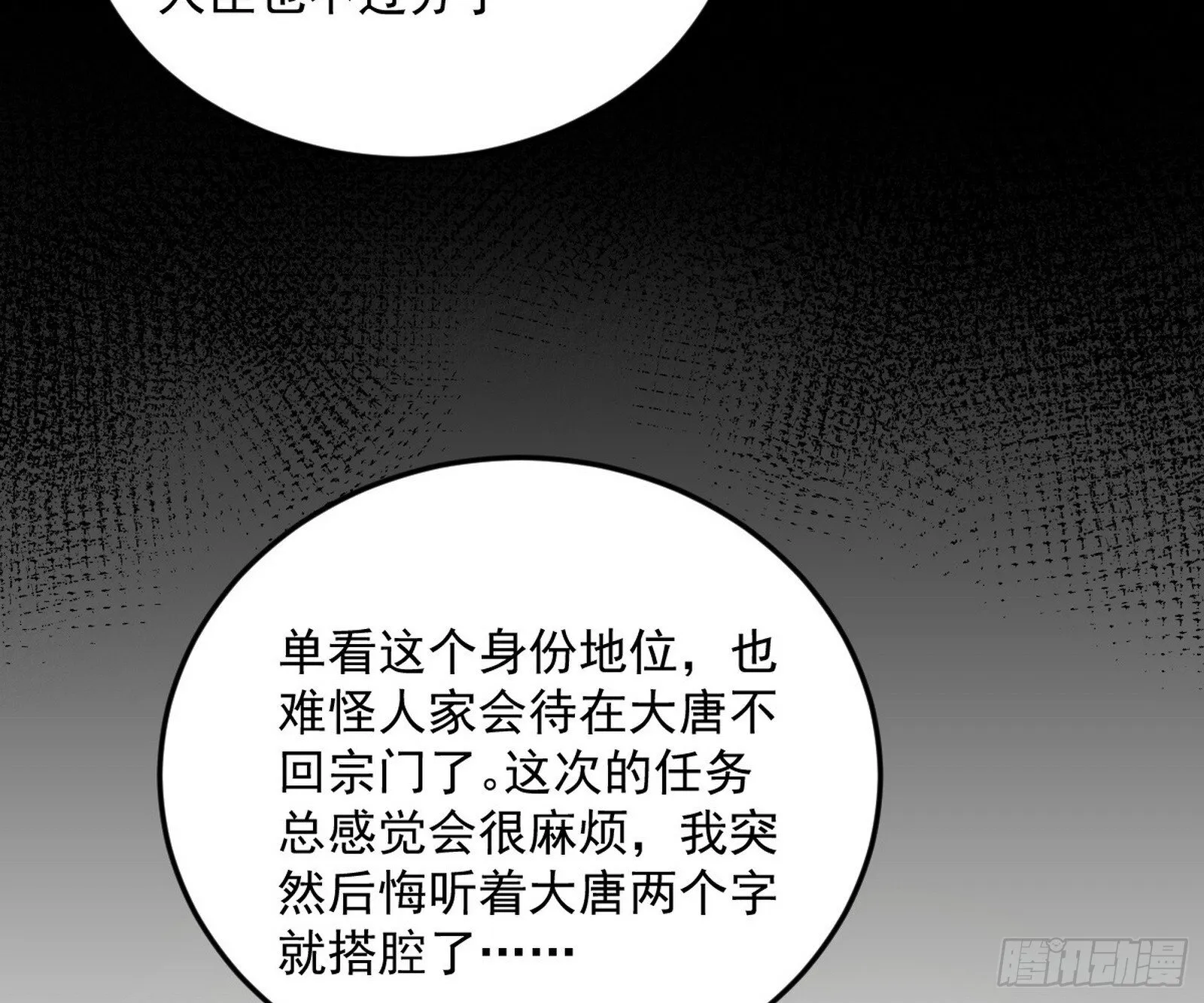 目标，大唐！ 第119页