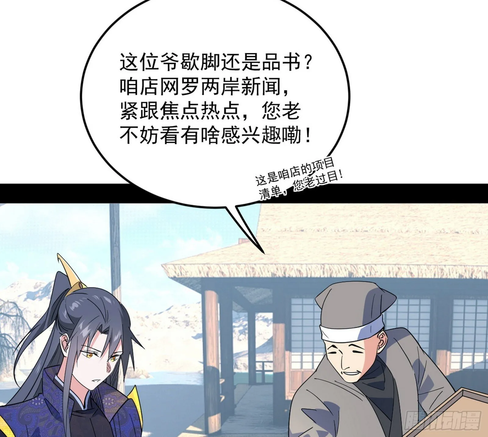 我的怨种妹妹 第23页