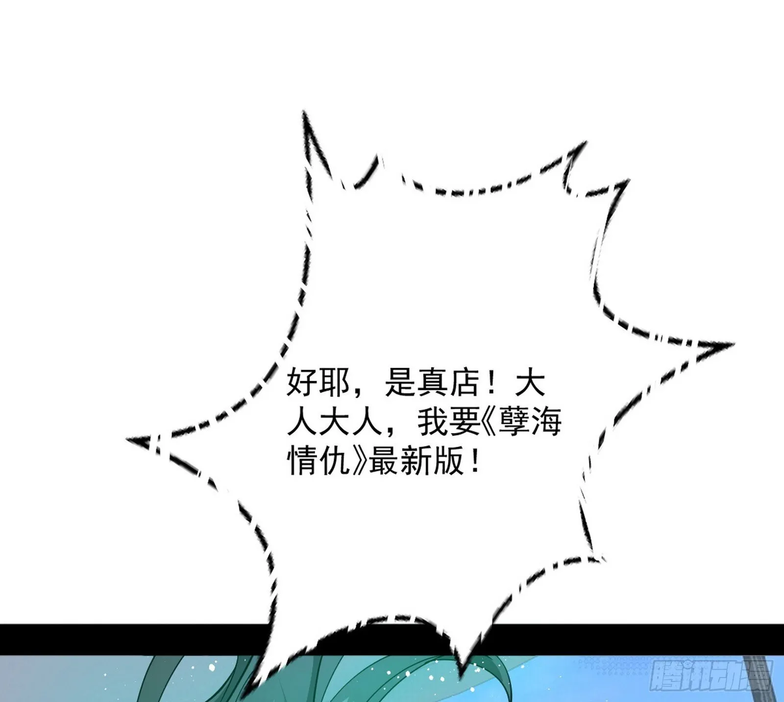 我的怨种妹妹 第25页