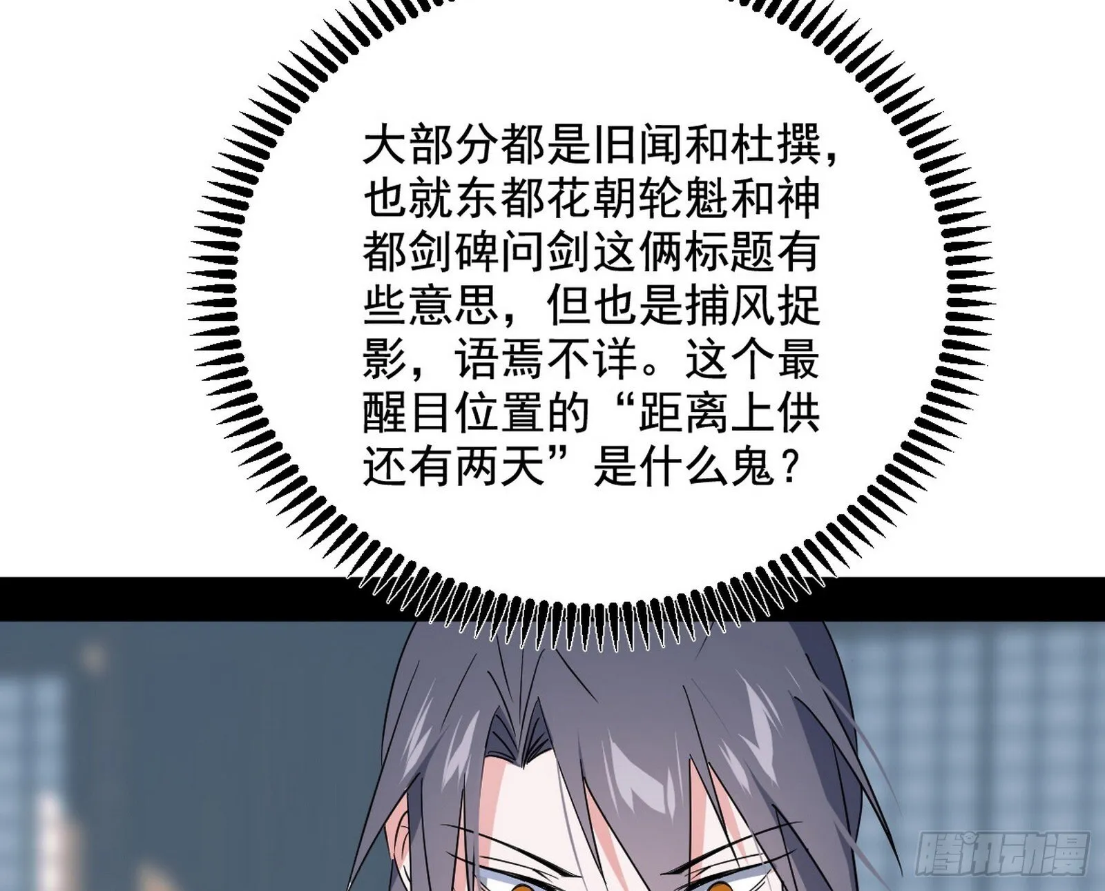 我的怨种妹妹 第31页