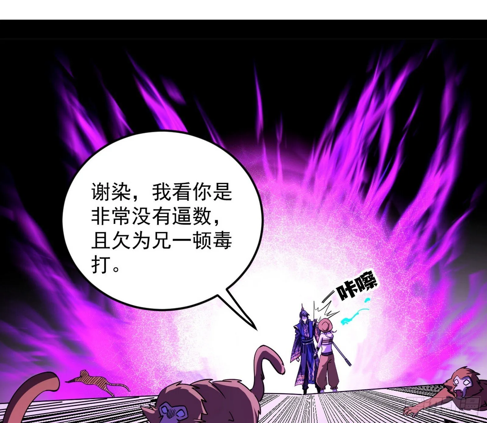 我的怨种妹妹 第97页
