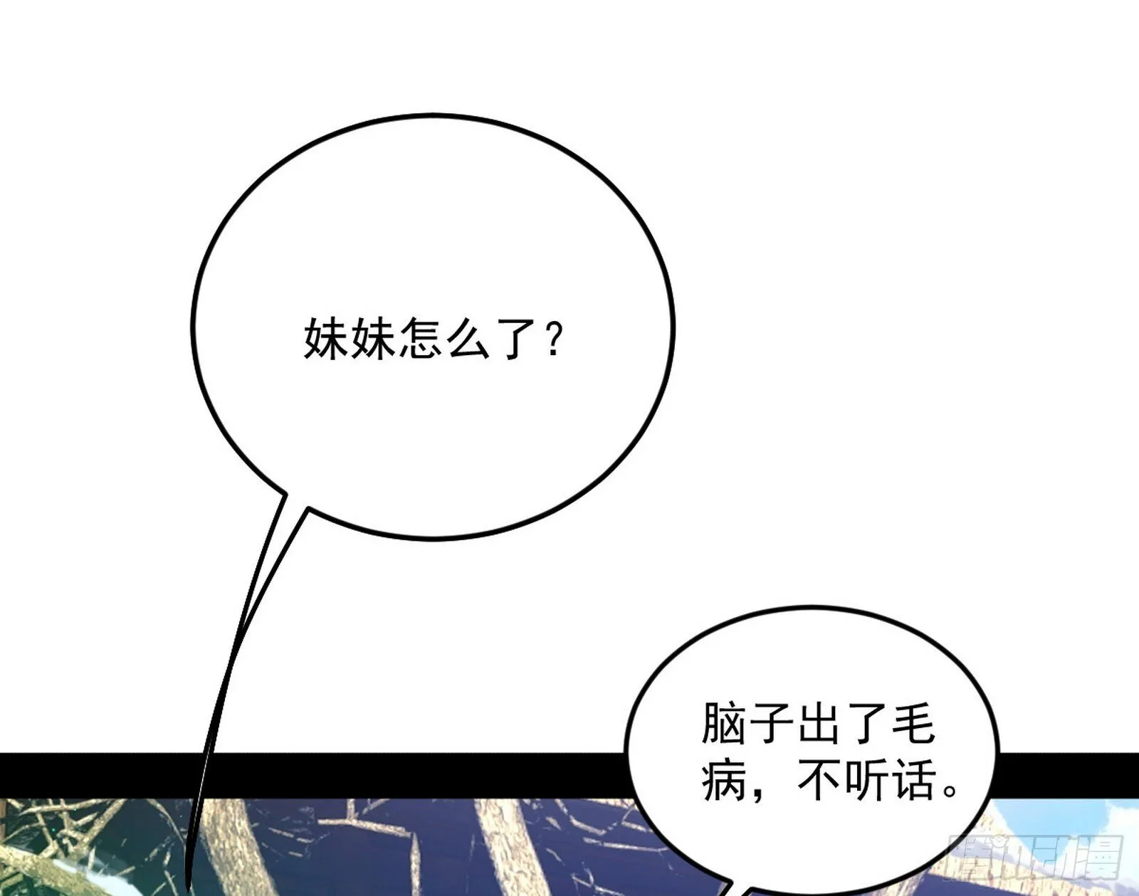 我的怨种妹妹 第101页