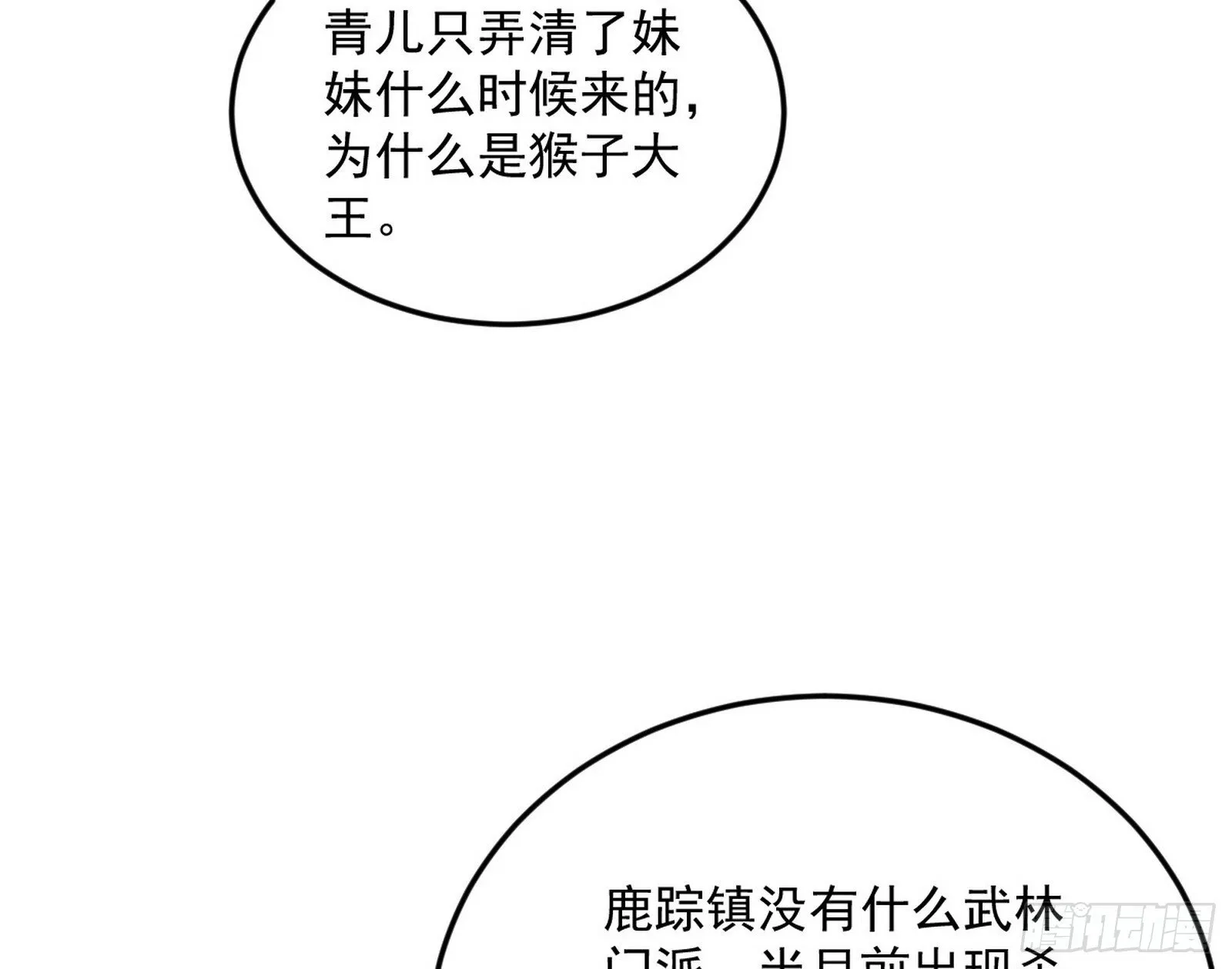 我的怨种妹妹 第105页