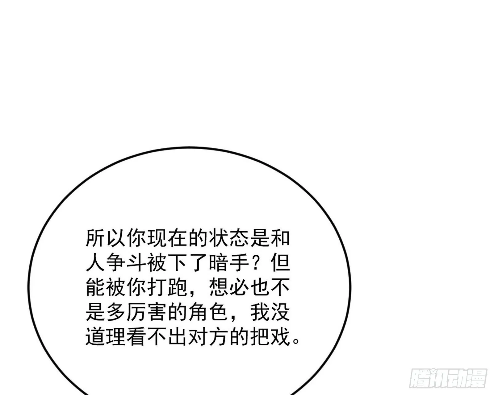 我的怨种妹妹 第110页
