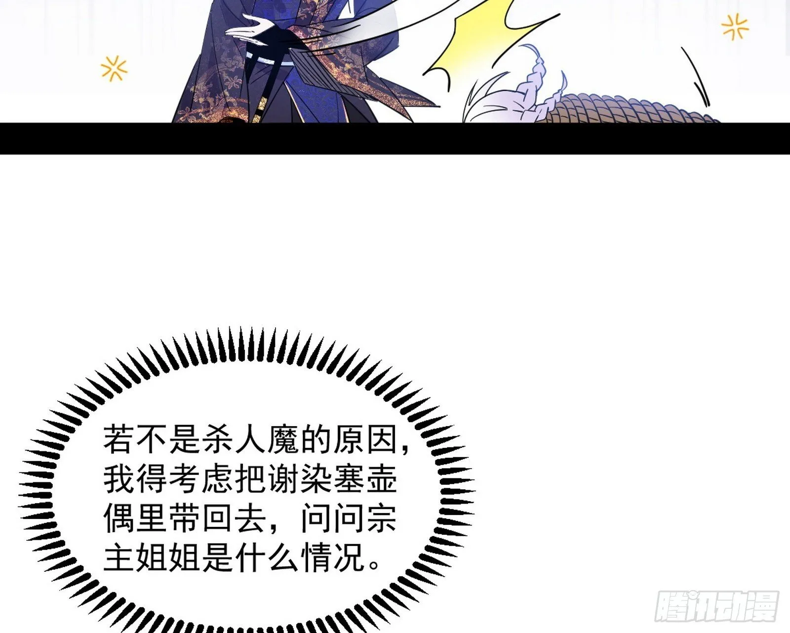 我的怨种妹妹 第116页