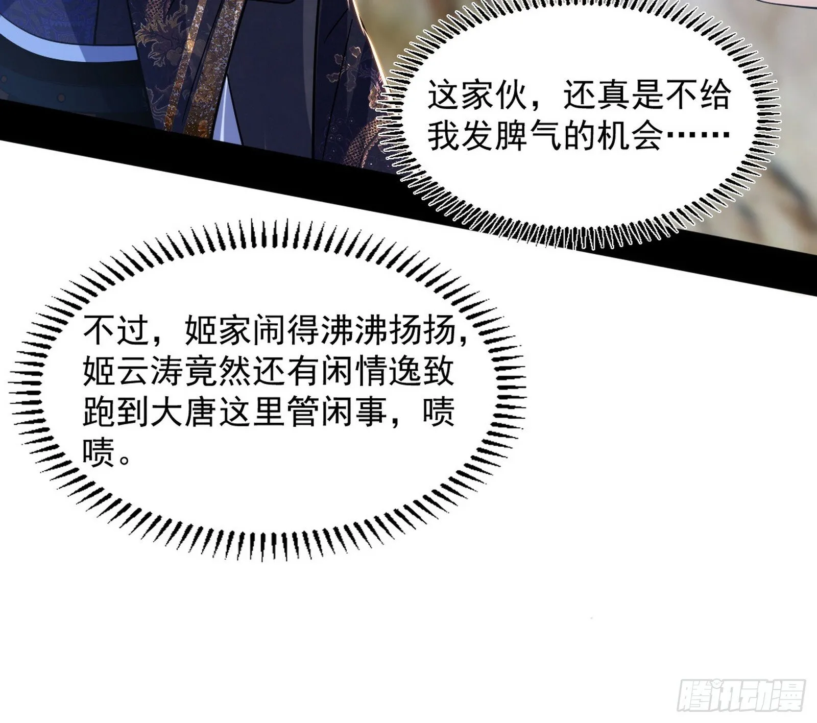 再遇姬云涛 第84页