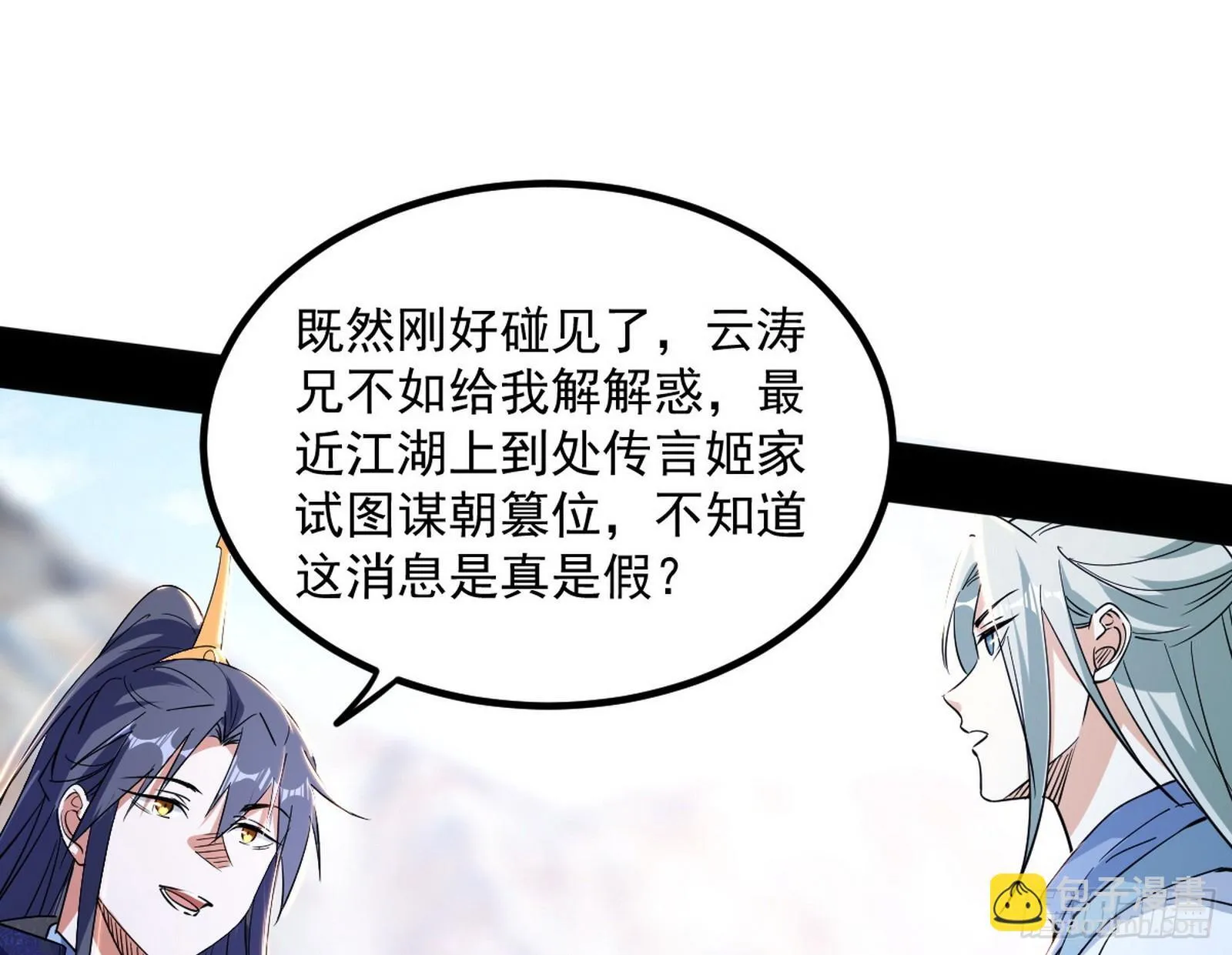 再遇姬云涛 第85页