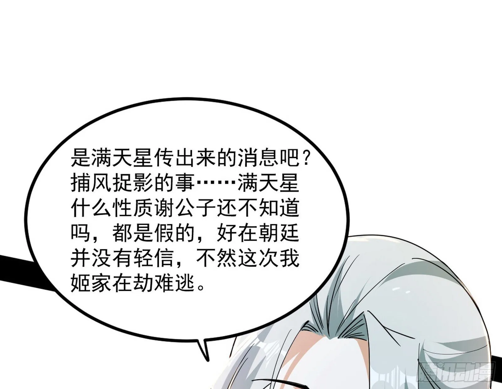 再遇姬云涛 第87页