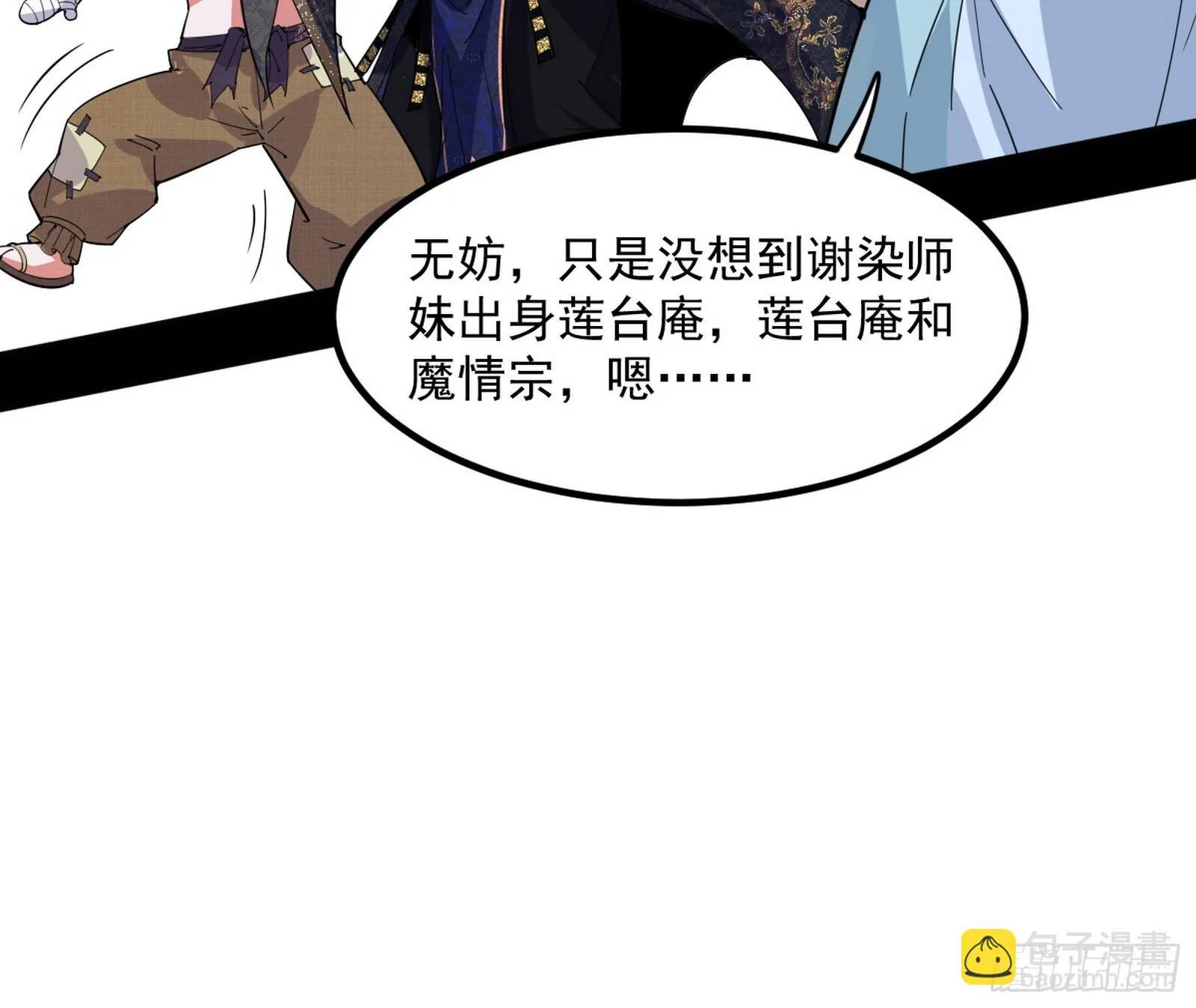 再遇姬云涛 第101页