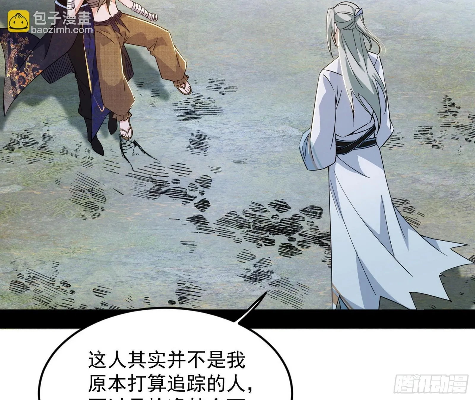 气运之子姬云涛 第6页