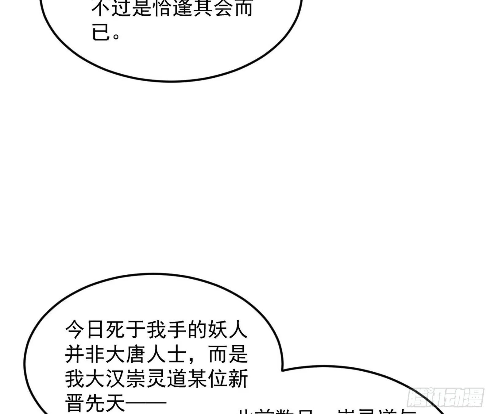 气运之子姬云涛 第7页