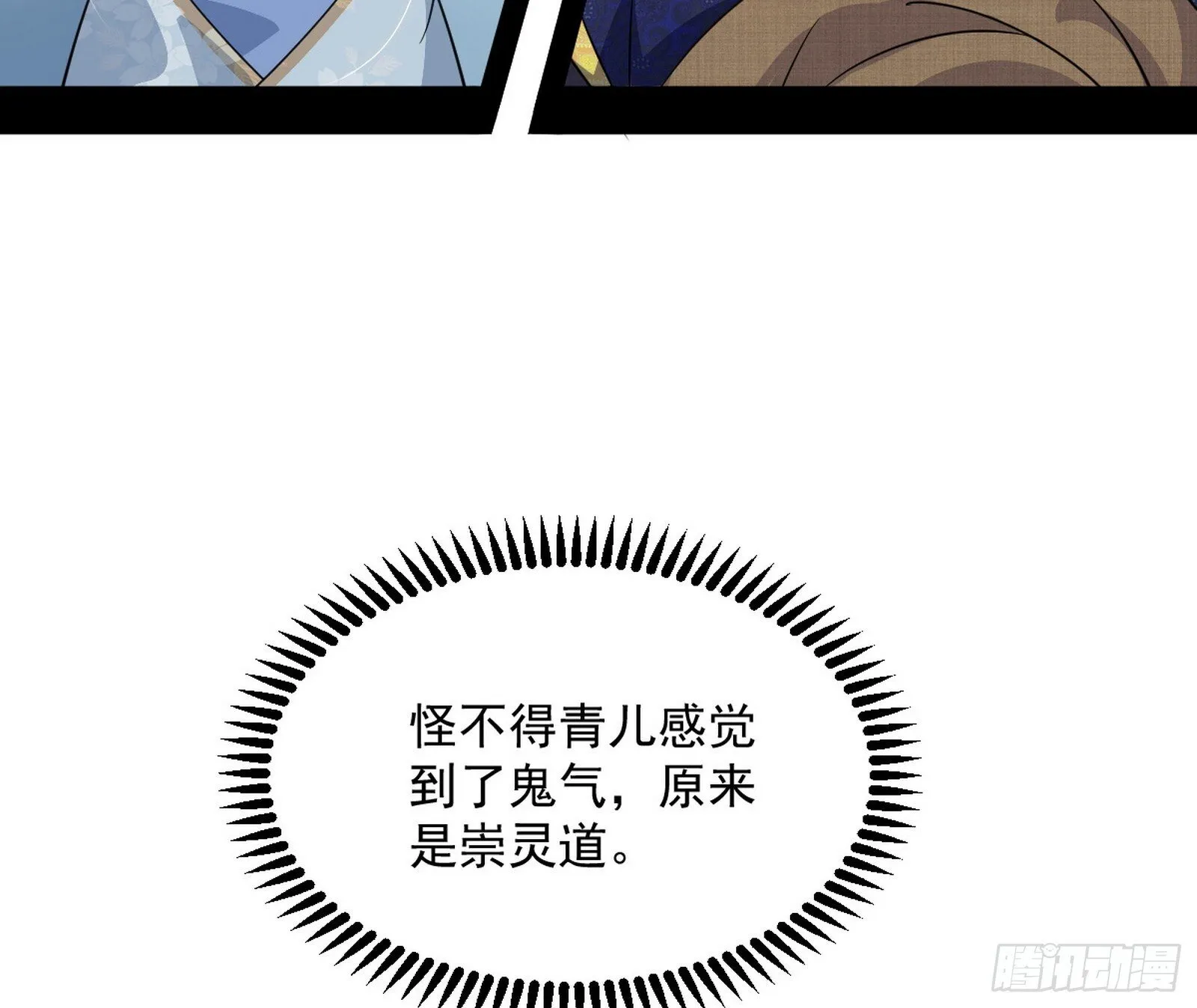 气运之子姬云涛 第9页
