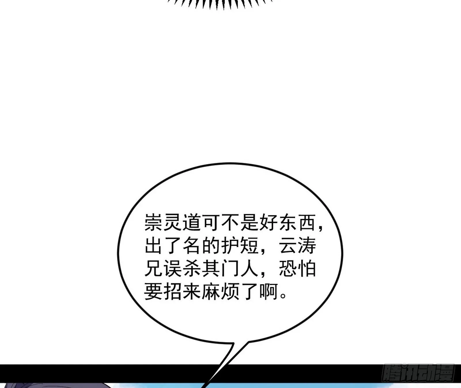 气运之子姬云涛 第10页