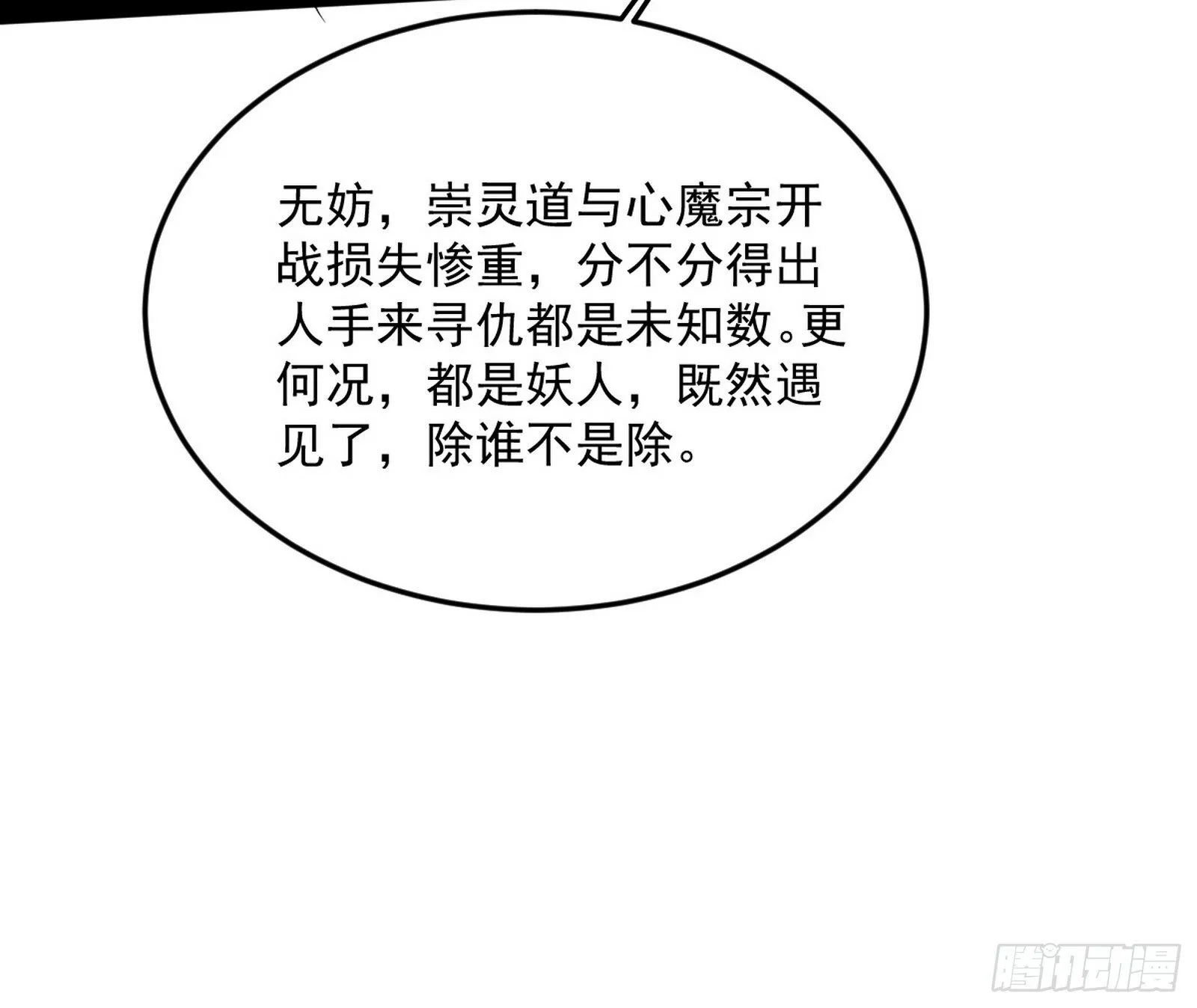 气运之子姬云涛 第12页