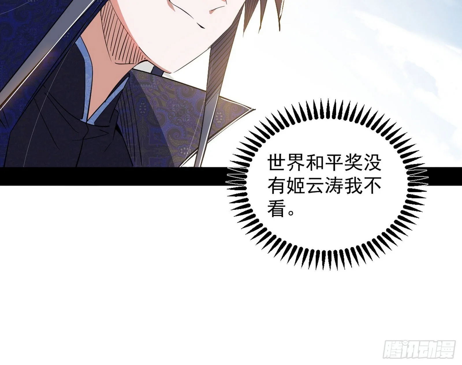 气运之子姬云涛 第14页