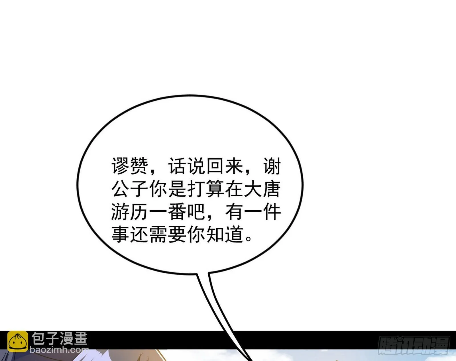 气运之子姬云涛 第15页