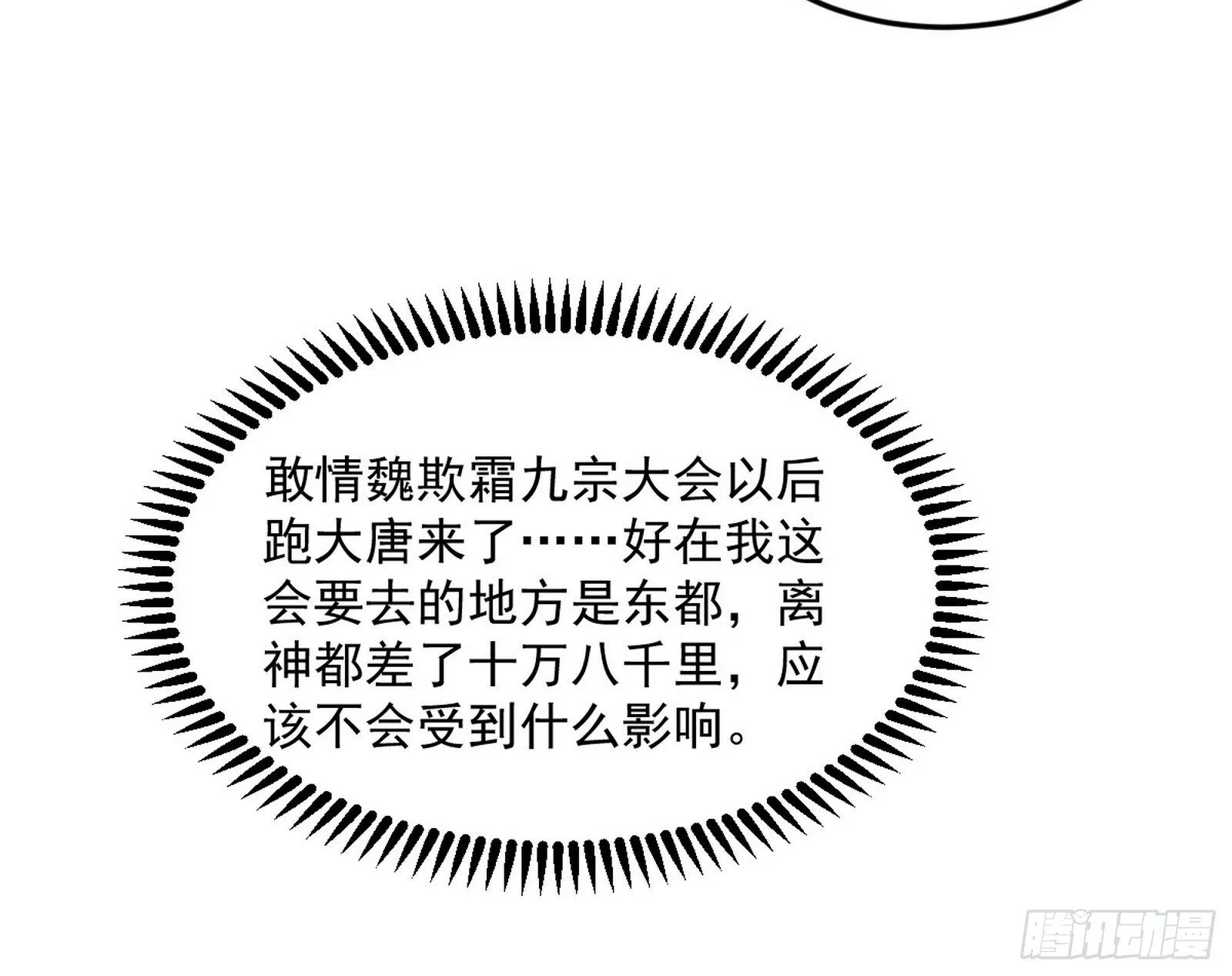气运之子姬云涛 第22页