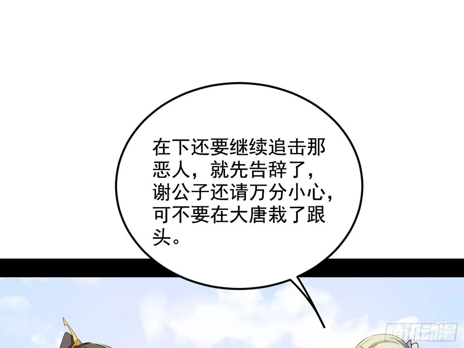 气运之子姬云涛 第23页