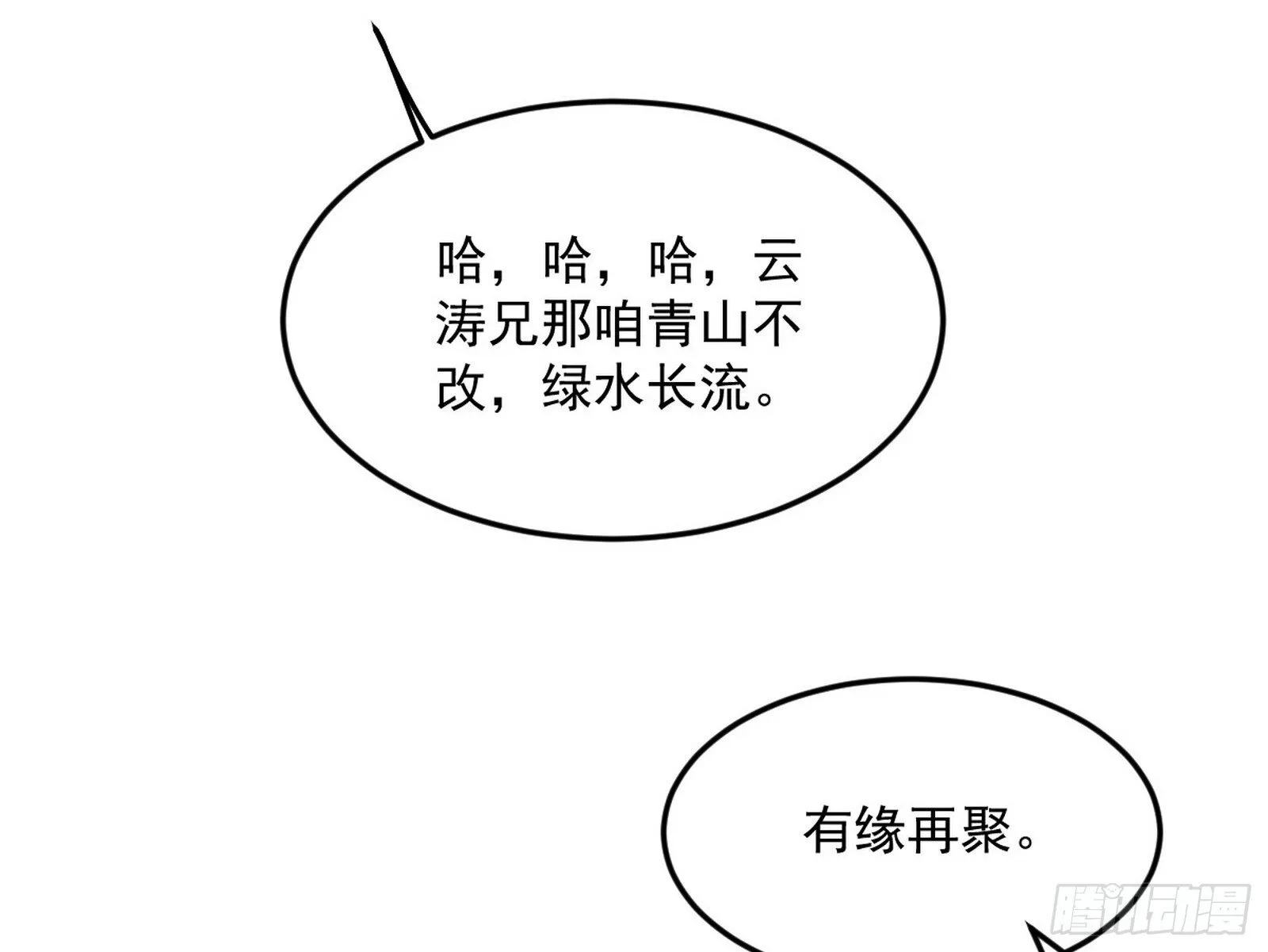 气运之子姬云涛 第25页