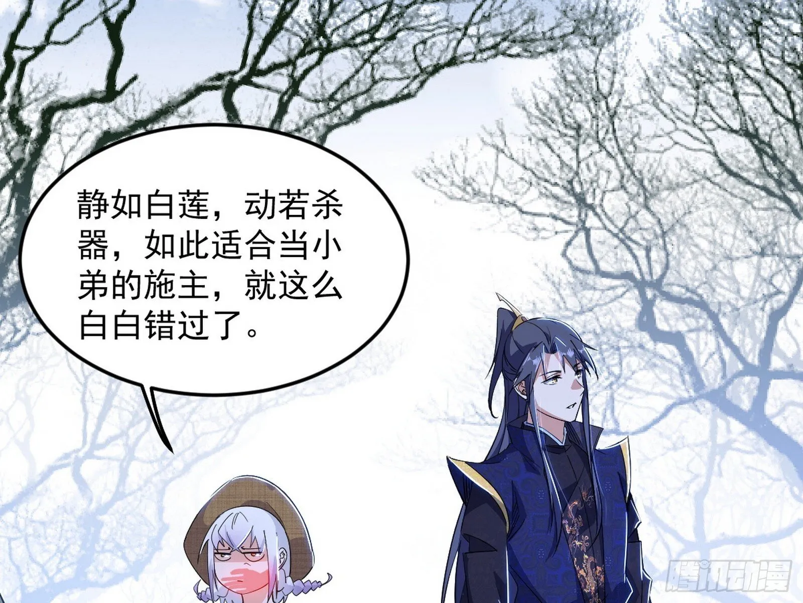 气运之子姬云涛 第27页