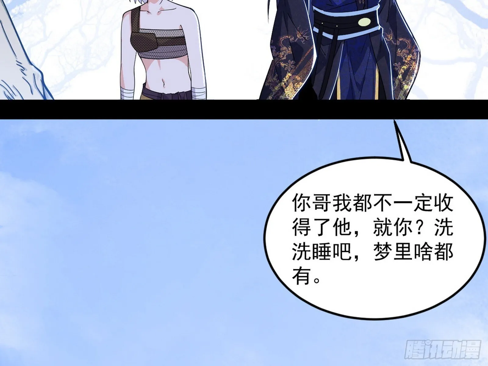 气运之子姬云涛 第28页